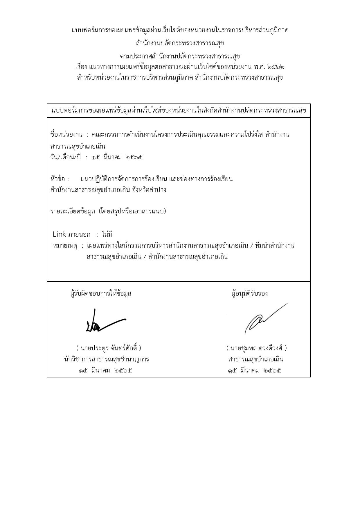 EB10_ข้อ_4_แบบฟอร์มการเผยแพร่้อมูลผ่านเว้บไซต์ของหน่วยงงาน-page-001.jpg