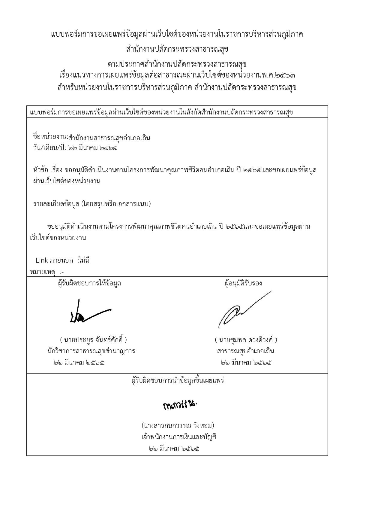 EB12_ข้อ1.1_บันทึกข้อความขออนุมัติโครงการ-02-page-002.jpg