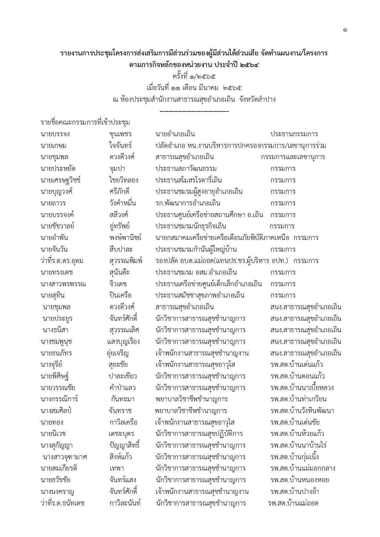 EB12_ข้อ2_รายงานสรุปผลการจัดประชุม_จัดวันเดี02-page-001.jpg