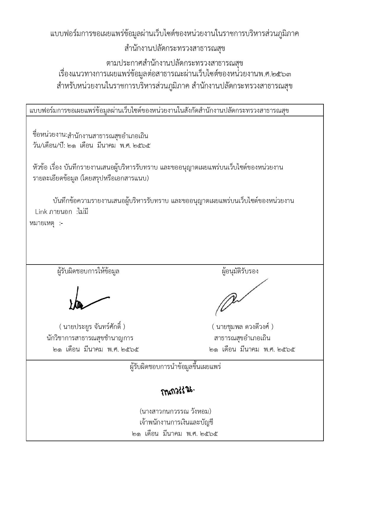 EB12_ข้อ6_บันทึกข้อความรายงานผู้บริหารรับทรา-02-page-002.jpg