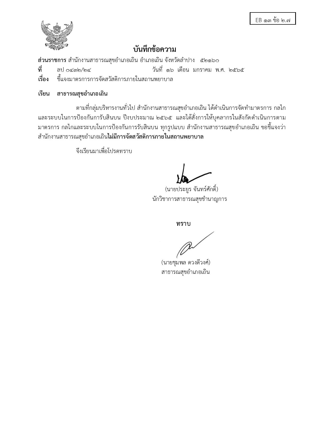 EB13_ข้อ2.7-page-001.jpg