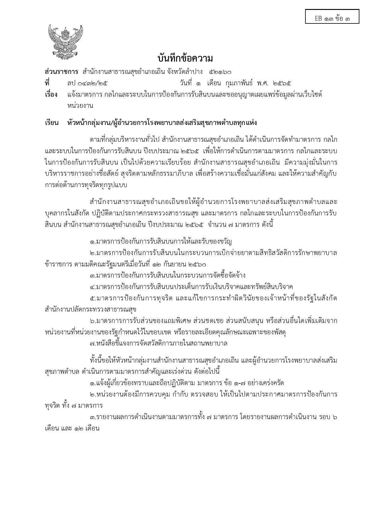 EB13_ข้อ3-page-001.jpg