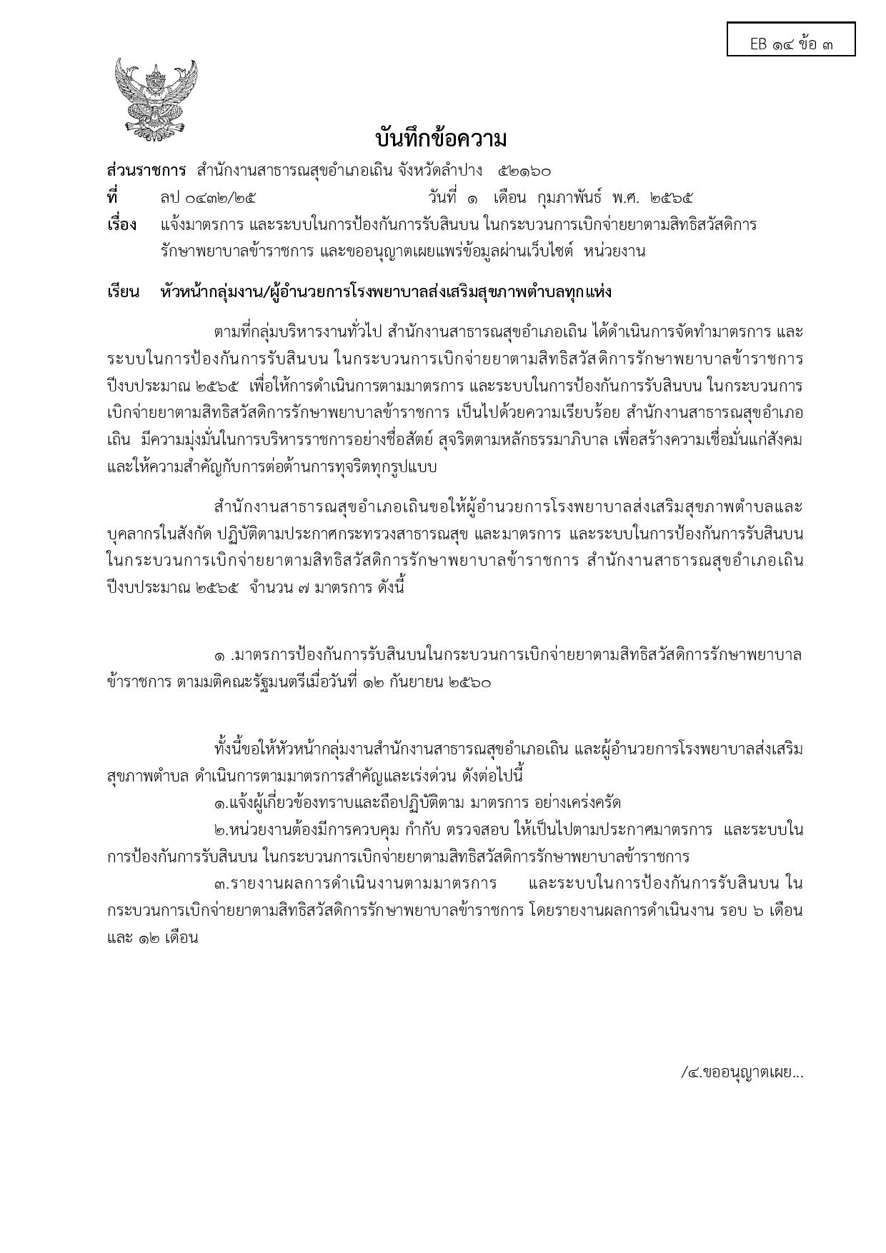 EB14_ข้อ_3-page-001.jpg