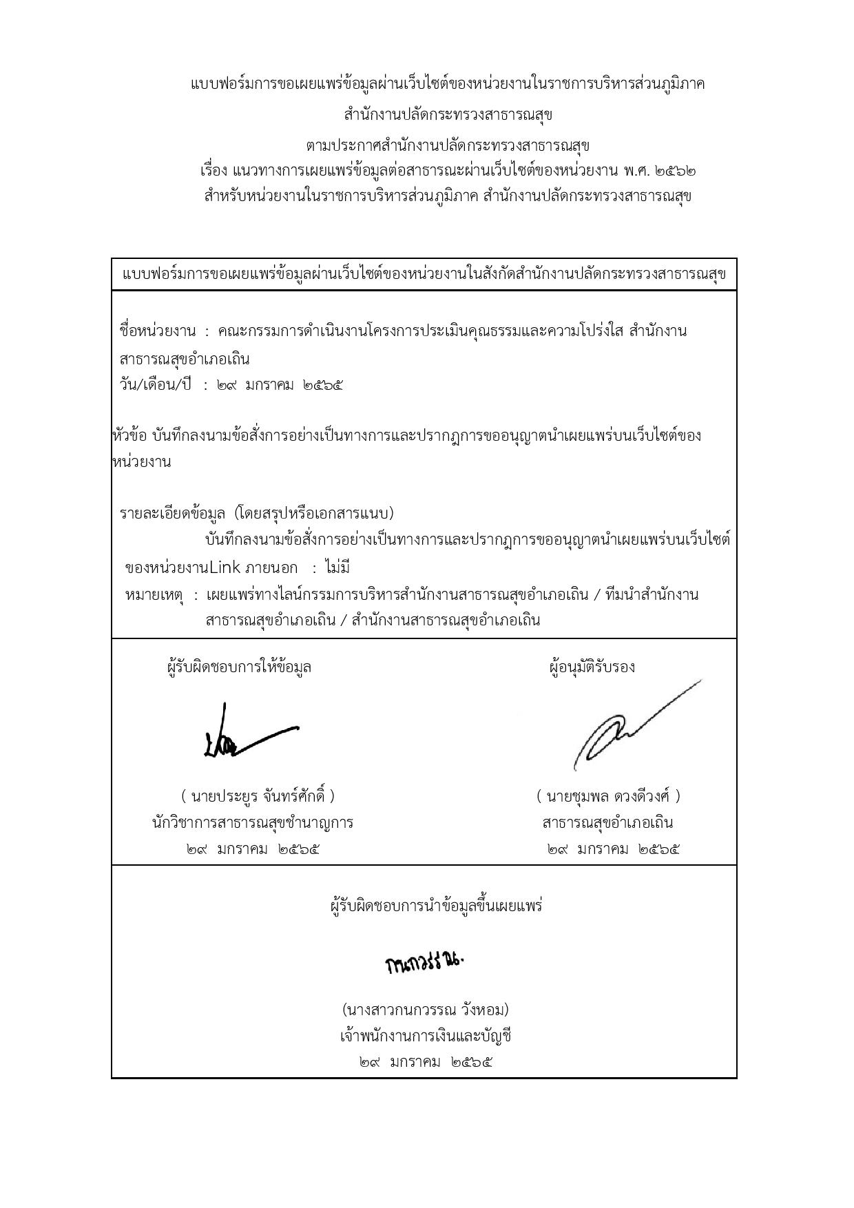 EB15_ข้อ_1_บันทึกข้อความลงนามข้อสั่งการ_และปร02-page-002.jpg