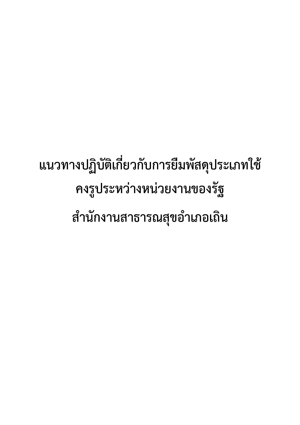 EB15_ข้อ_2-page-001.jpg