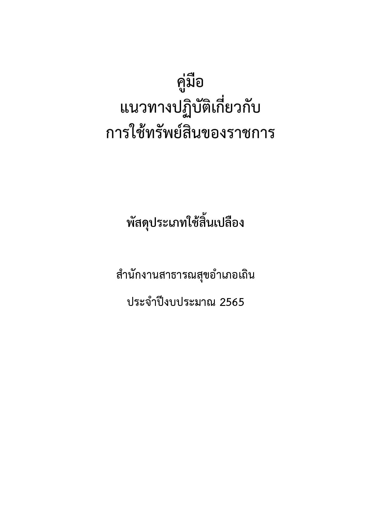 EB15_ข้อ_3-page-001.jpg