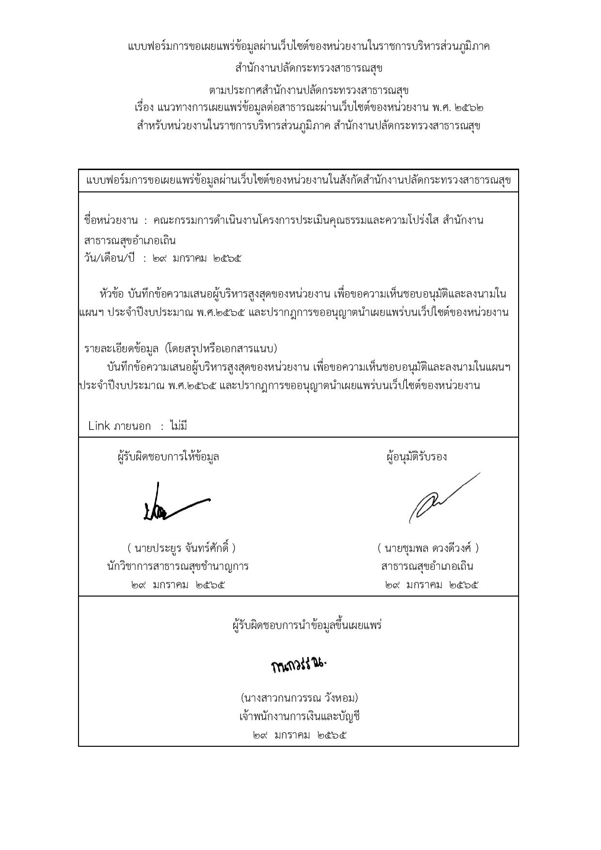 EB16_ข้อ_1.1_หนังสือเสนอผู้บริการเพื่อขอความเห-2-page-002.jpg