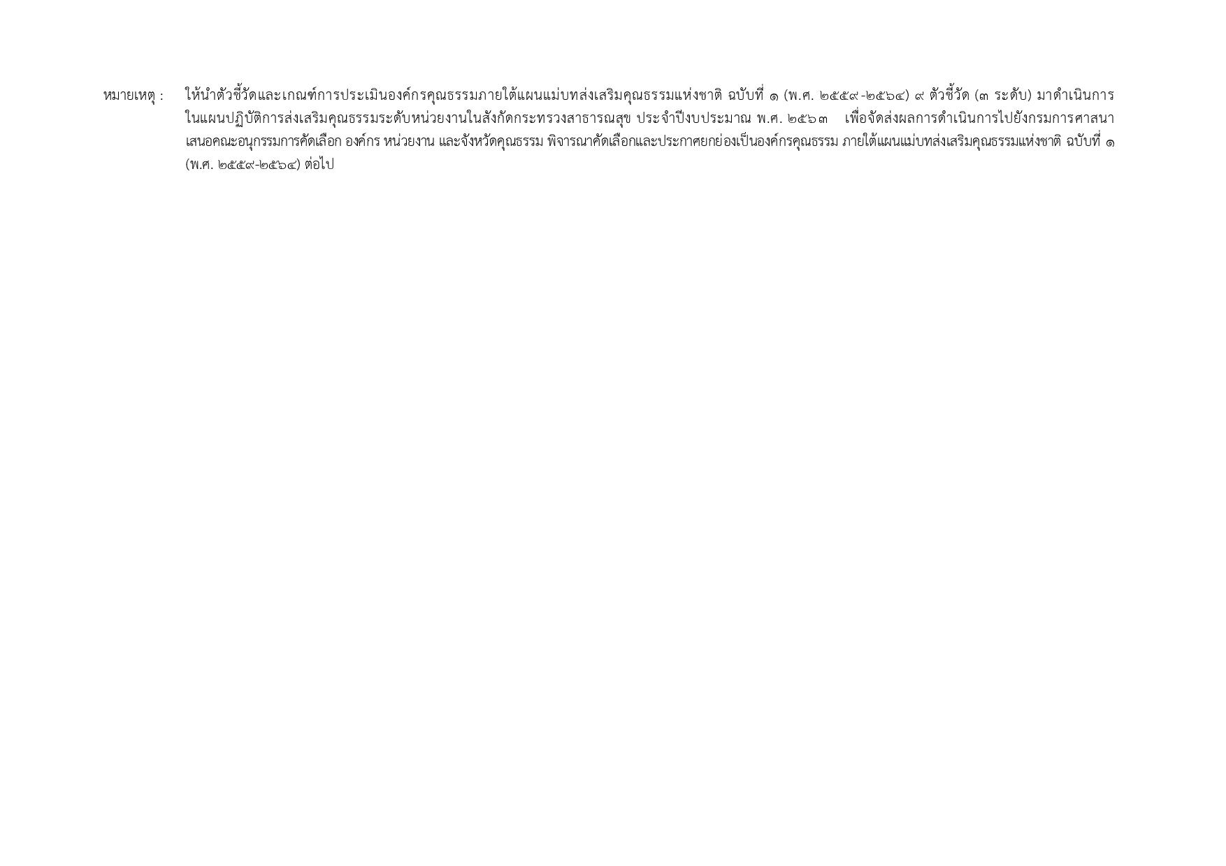 EB16_ข้อ_1.2_แผนปฏิบัติการป้องกันปราบปรามการทุ-page-003.jpg