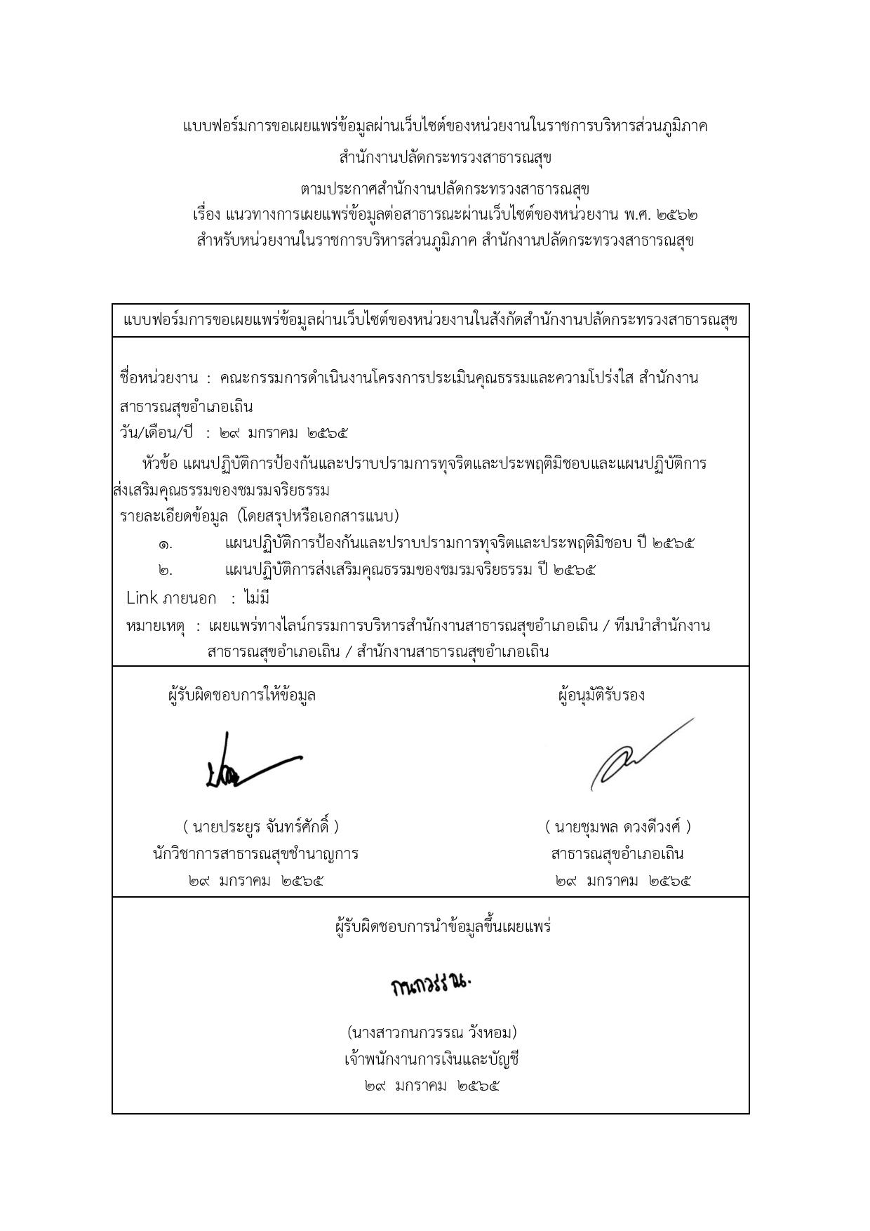 EB16_ข้อ_1.2_แผนปฏิบัติการป้องกันปราบปรามการทุ-page-004.jpg