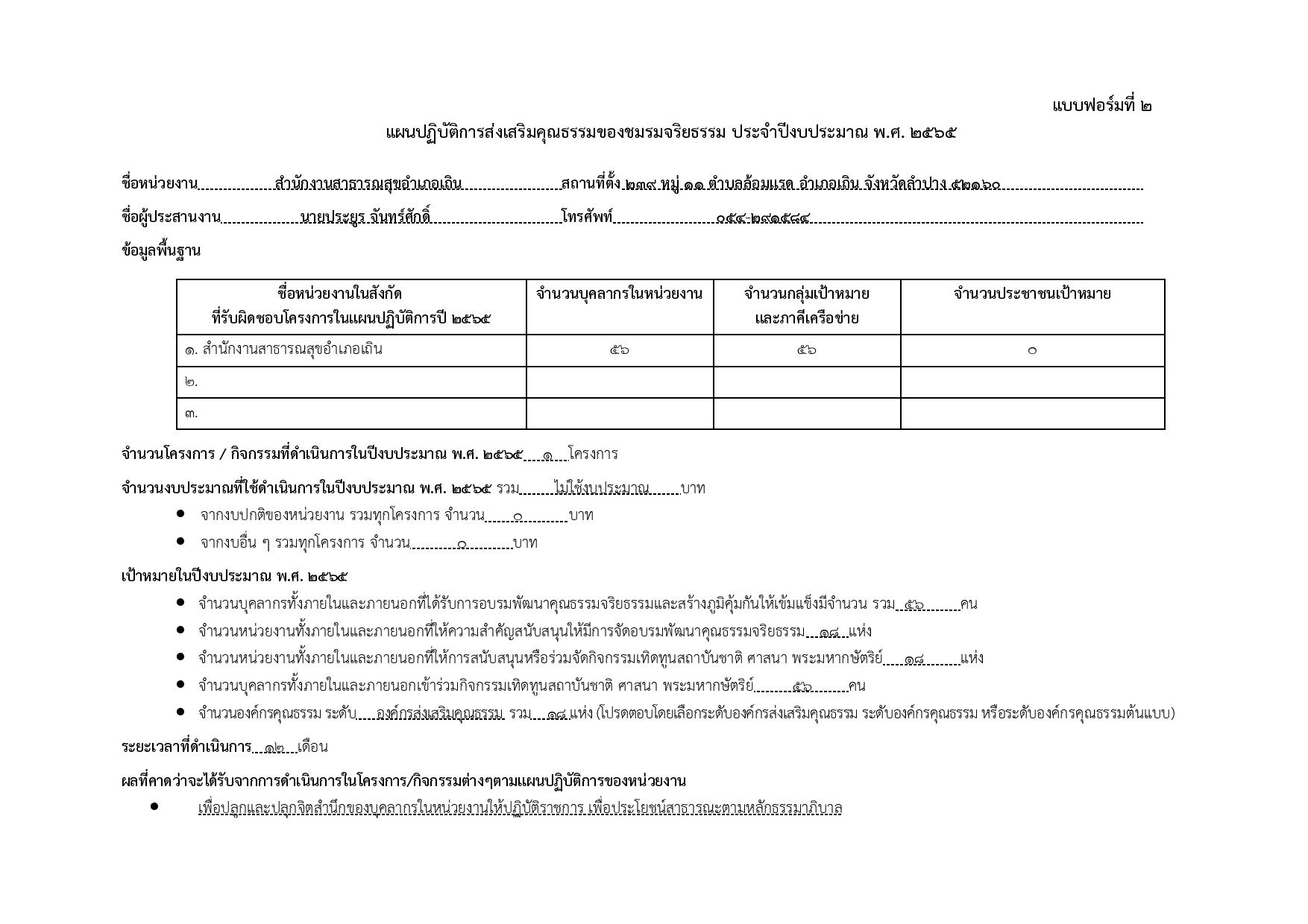 EB16_ข้อ_2.2-page-001.jpg
