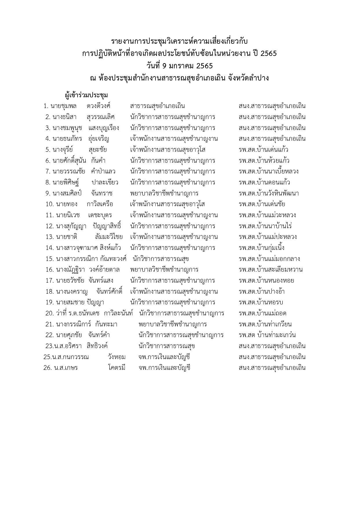 EB18_ข้อ_2_สรุปรายงานการประชุมฯ02-page-001.jpg