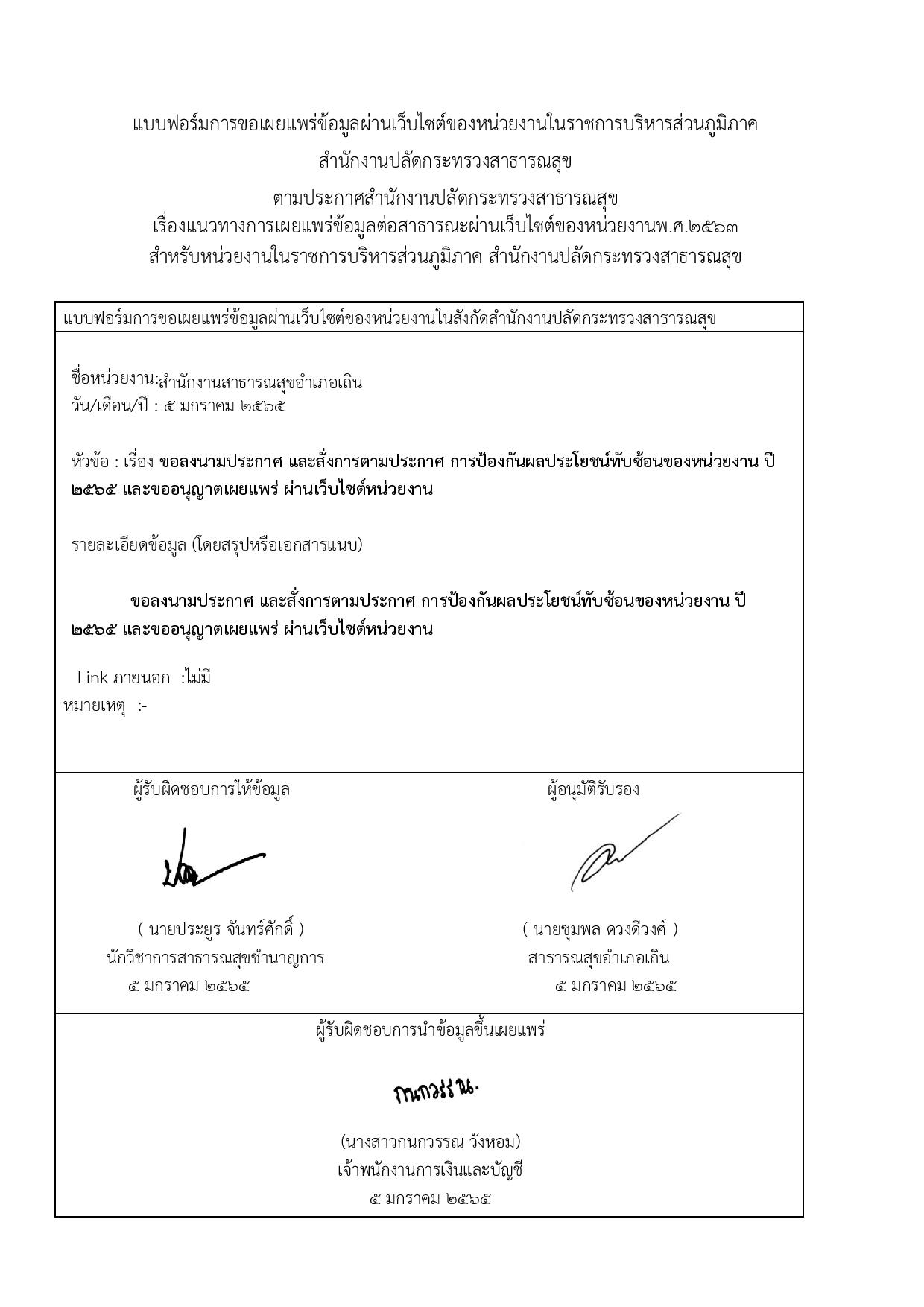 EB19_ข้อ1.1_หนังสือเสนอผู้บริหารเพื่อทราบสั่ง-5-page-002.jpg