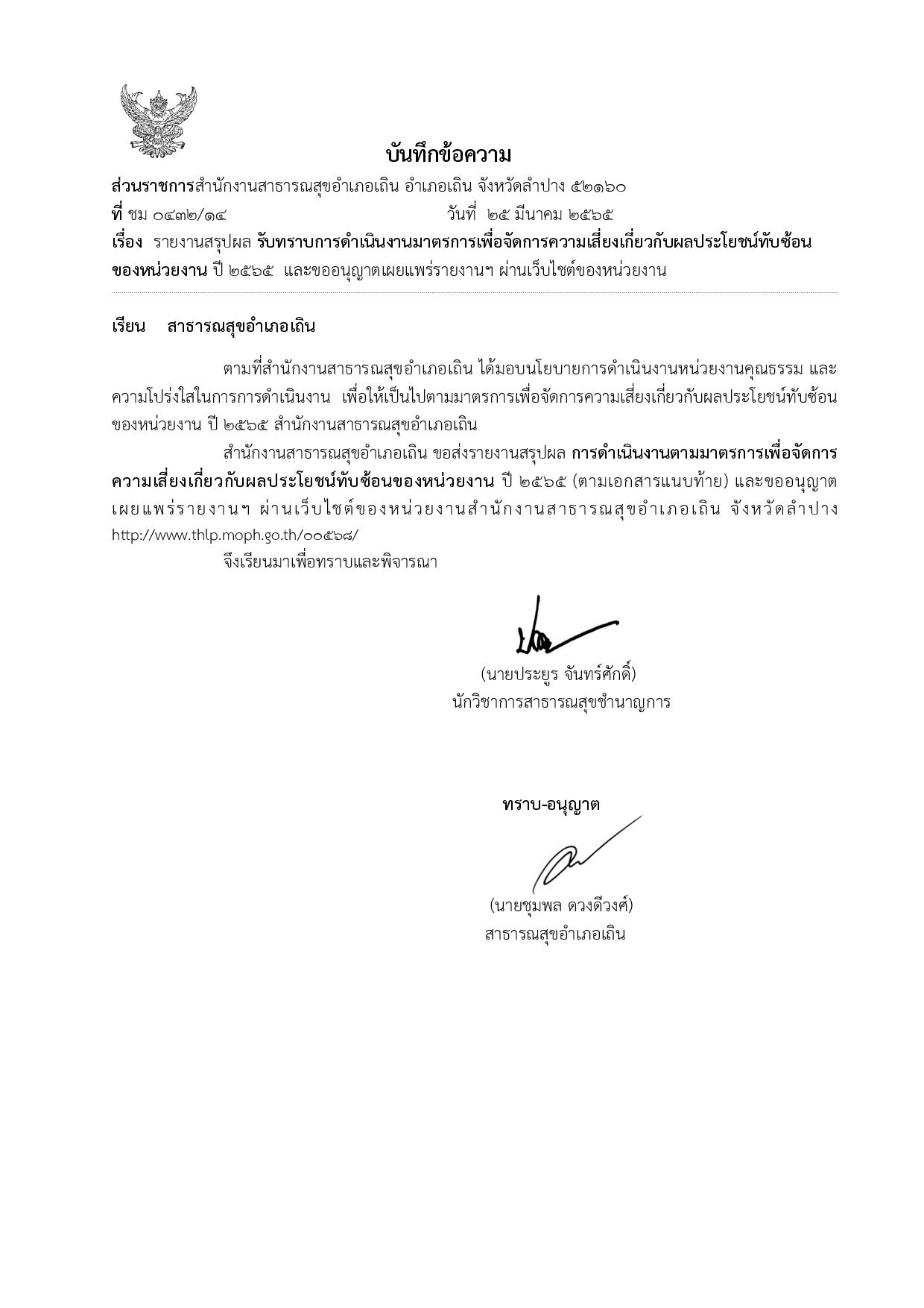 EB19_ข้อ1.4บันทึกข้อความเสนอผู้บริหารทราบราย-page-001.jpg