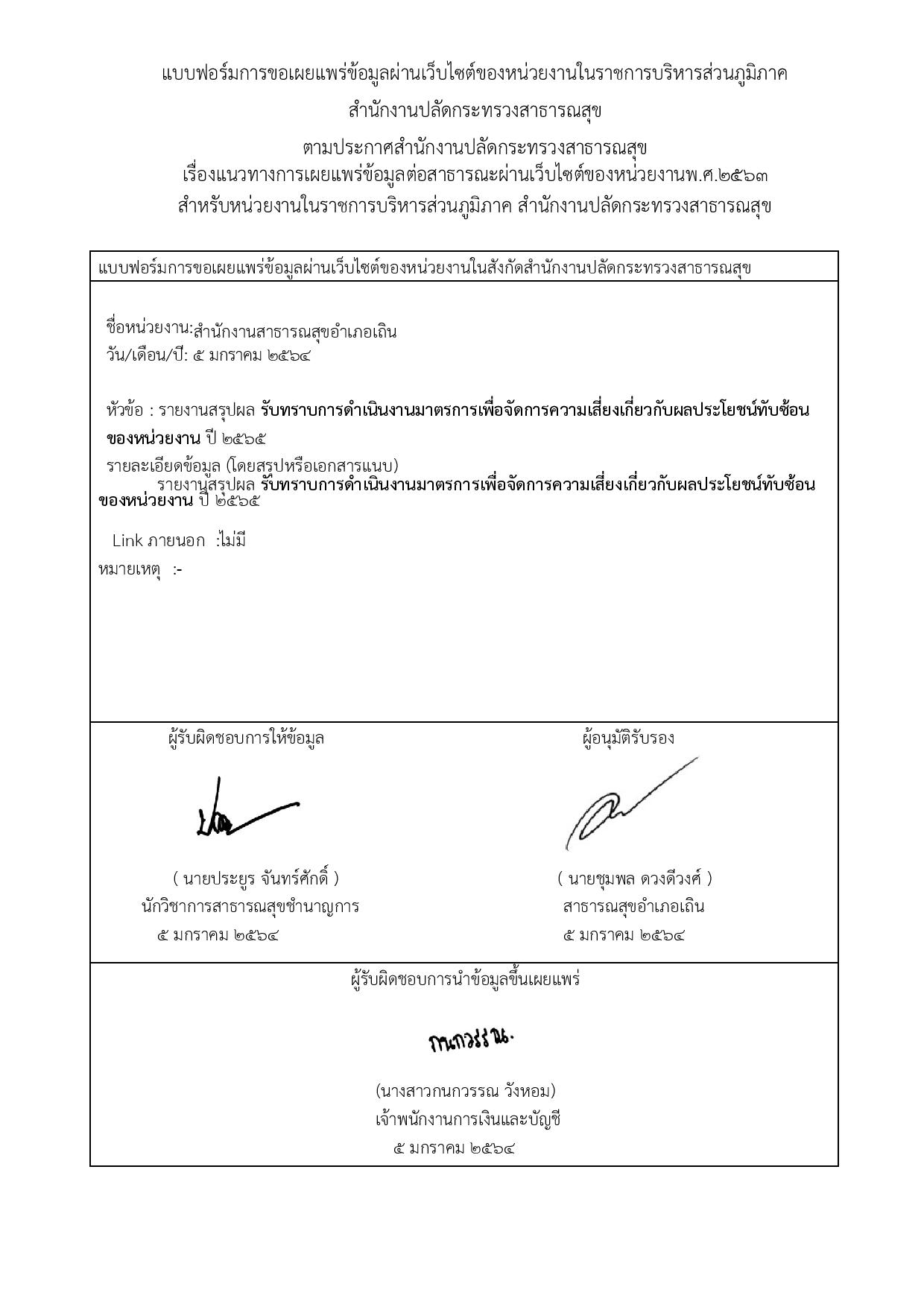 EB19_ข้อ1.4บันทึกข้อความเสนอผู้บริหารทราบราย-page-004.jpg