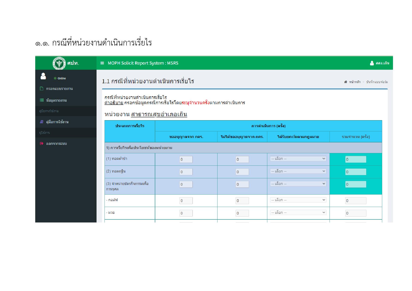 EB20_ข้อ2.1.1-page-001.jpg