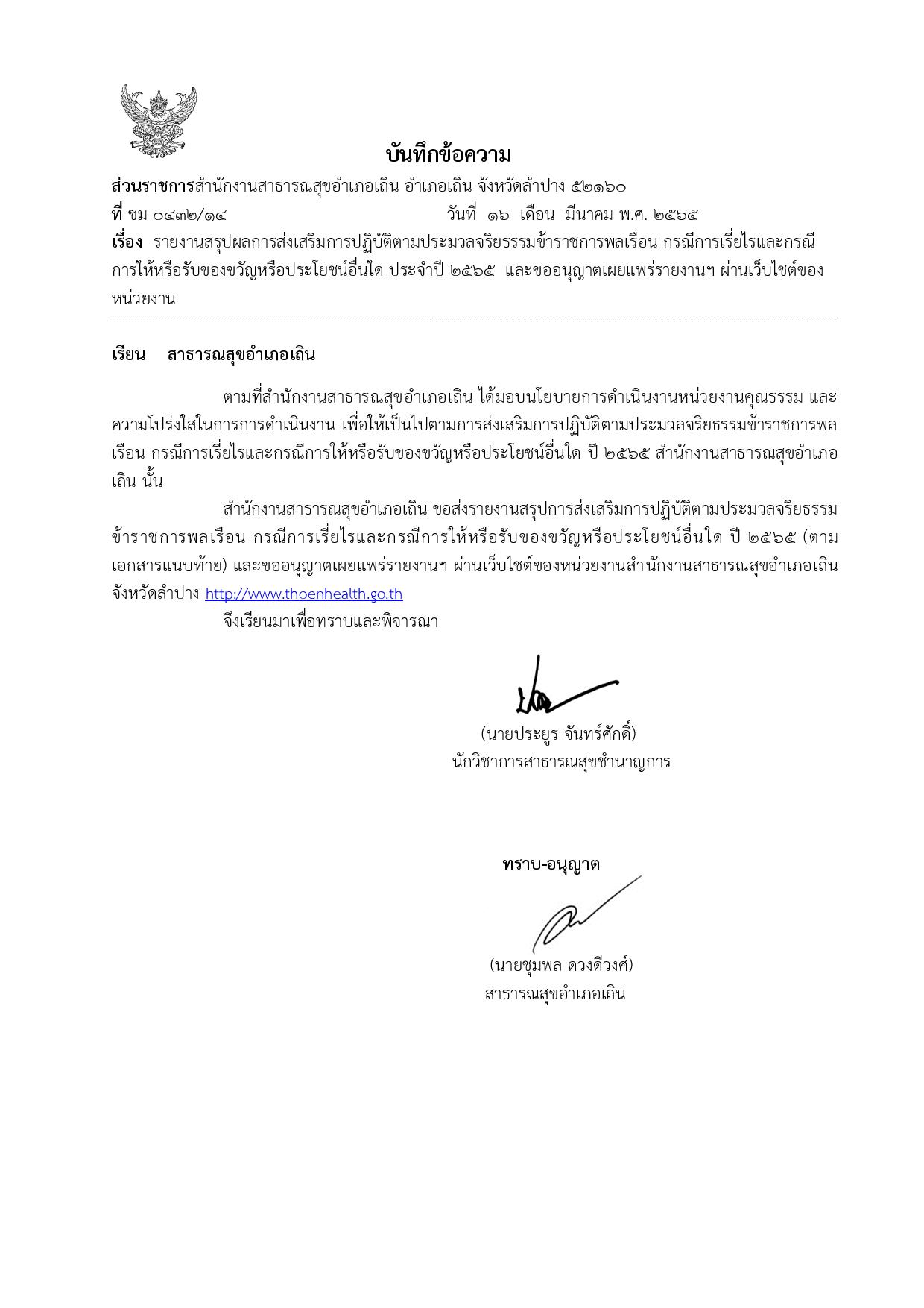 EB20_ข้อ_1_บันทึกข้อความเสนอผู้บริหารทราบรายง02-page-001.jpg