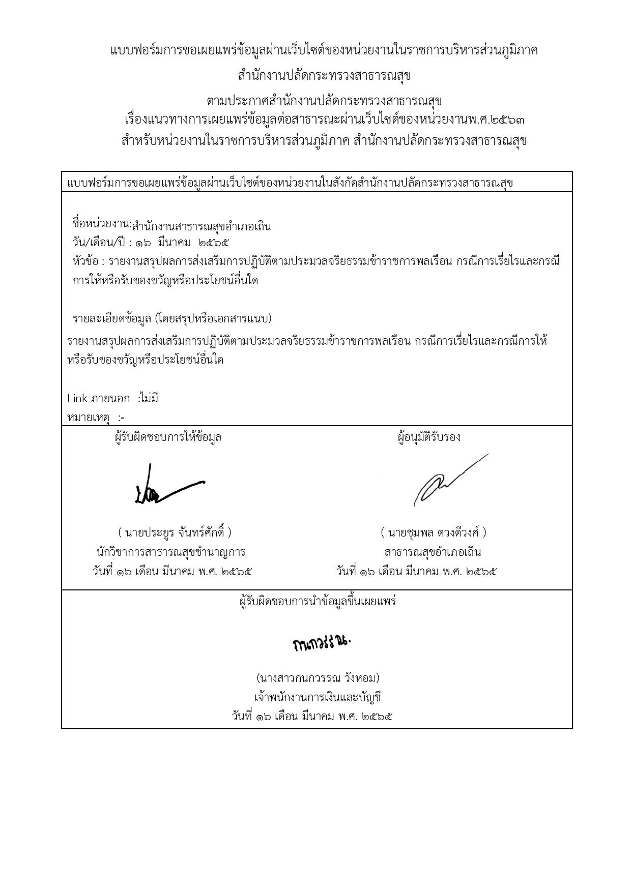 EB20_ข้อ_1_บันทึกข้อความเสนอผู้บริหารทราบรายง02-page-002.jpg