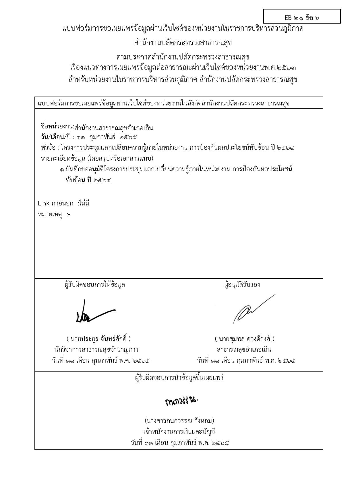 EB21_ข้อ_1.1-page-002.jpg