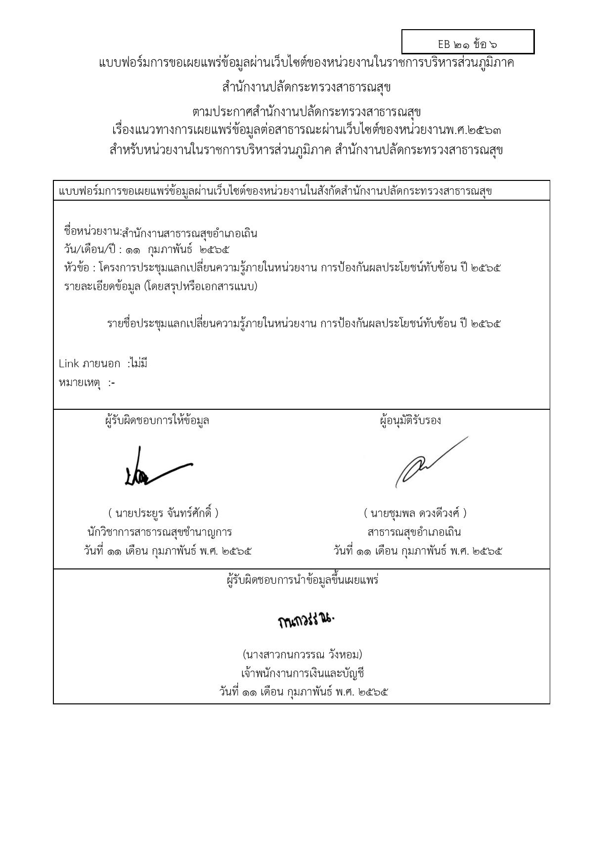 EB21_ข้อ_2-page-002.jpg