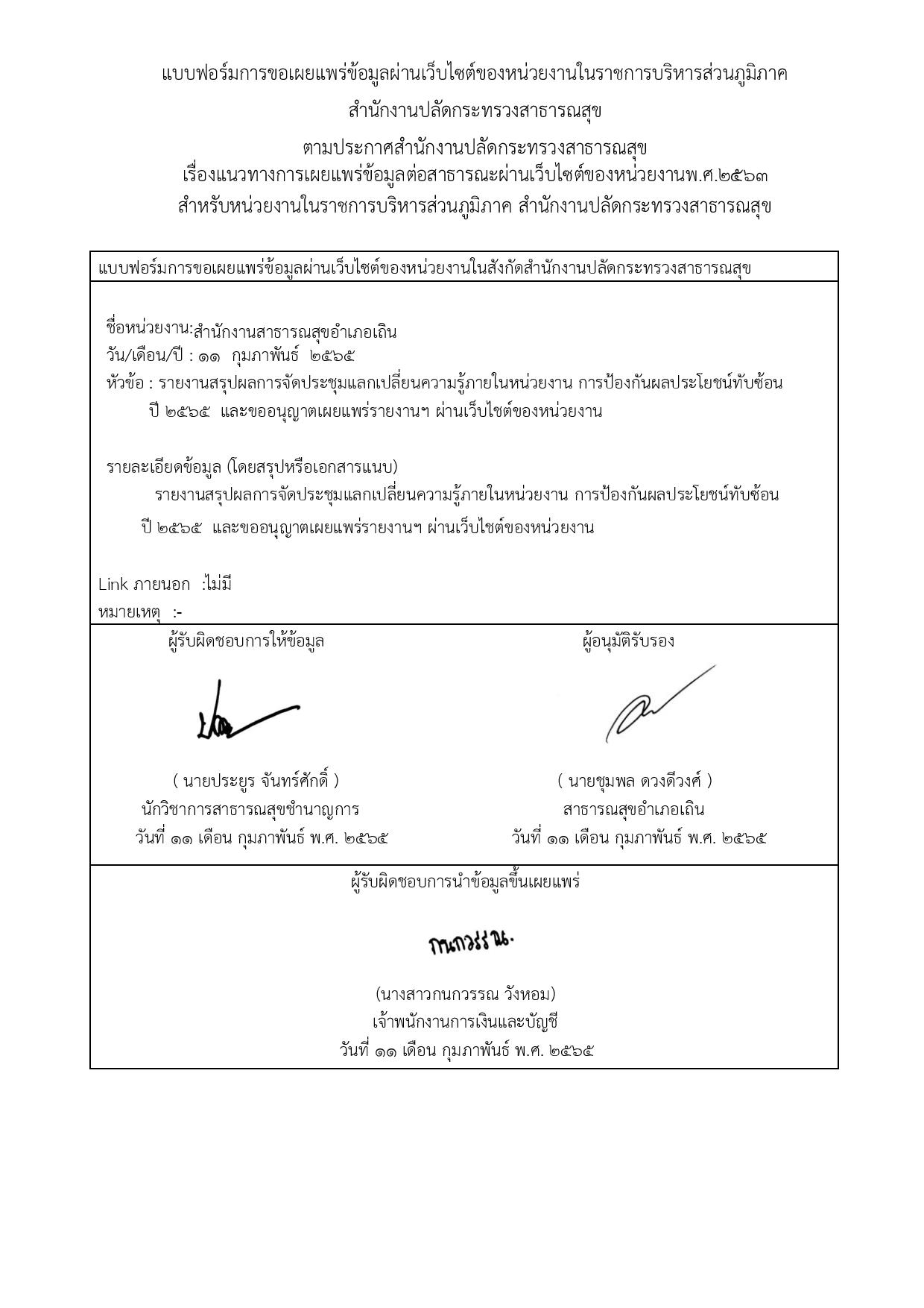 EB21_ข้อ_3-page-002.jpg