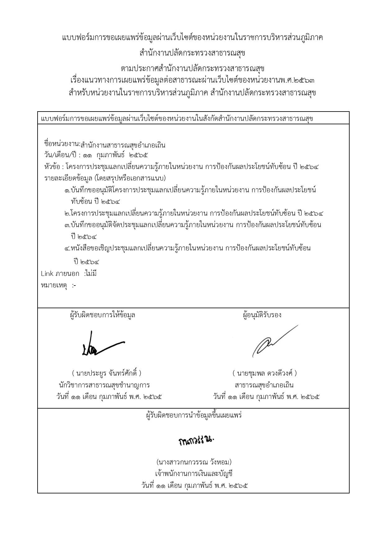 EB21_ข้อ_6-page-001.jpg