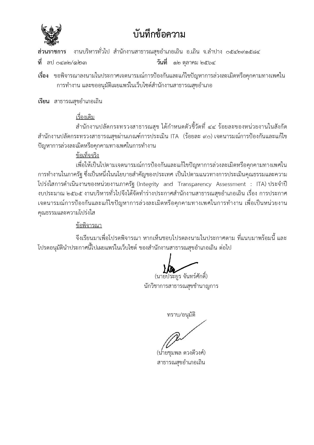 EB23_ข้อ1_บันทึกลงนามประกาศและเผยแพร่02-page-001.jpg