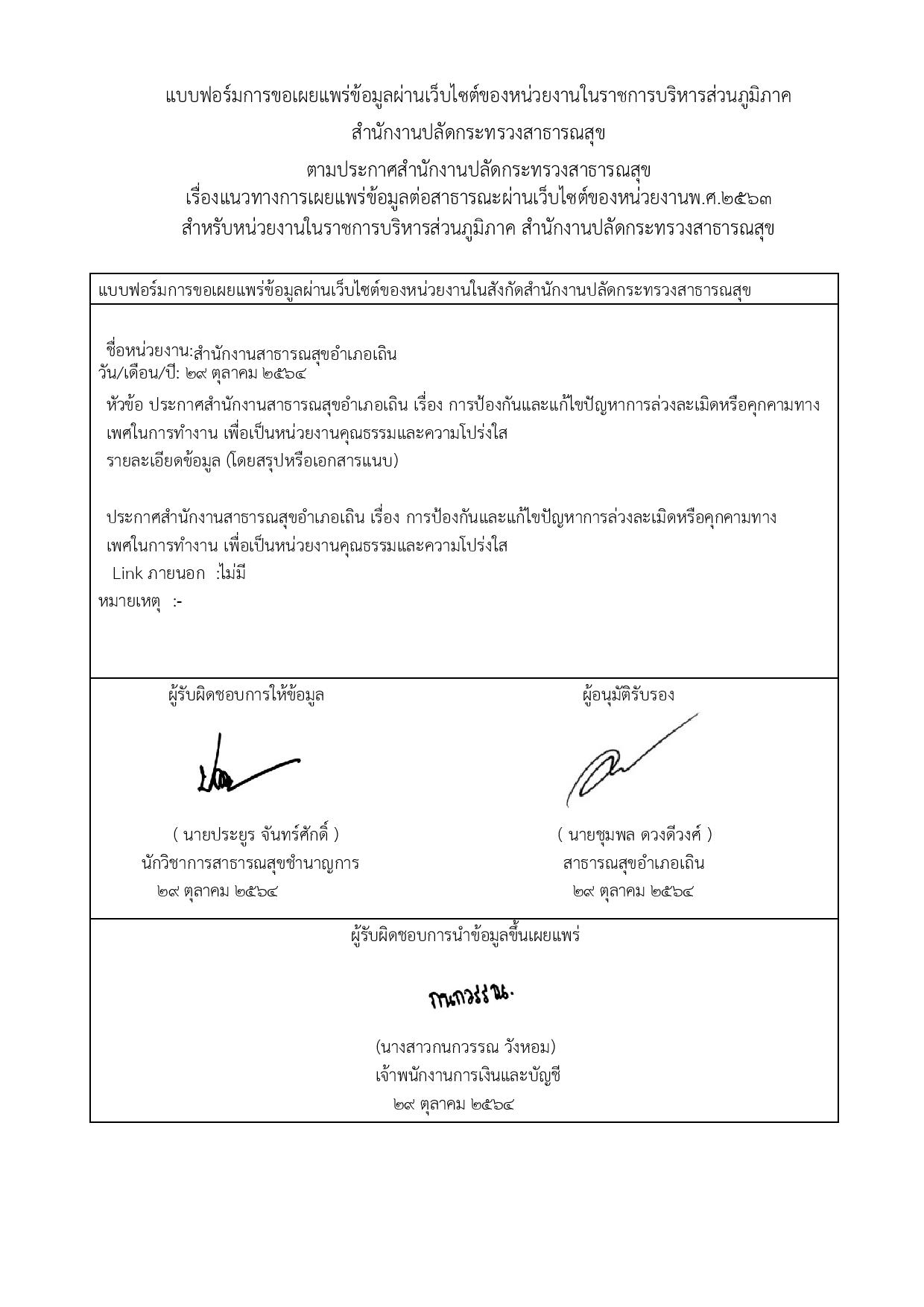 EB23_ข้อ1_บันทึกลงนามประกาศและเผยแพร่02-page-002.jpg