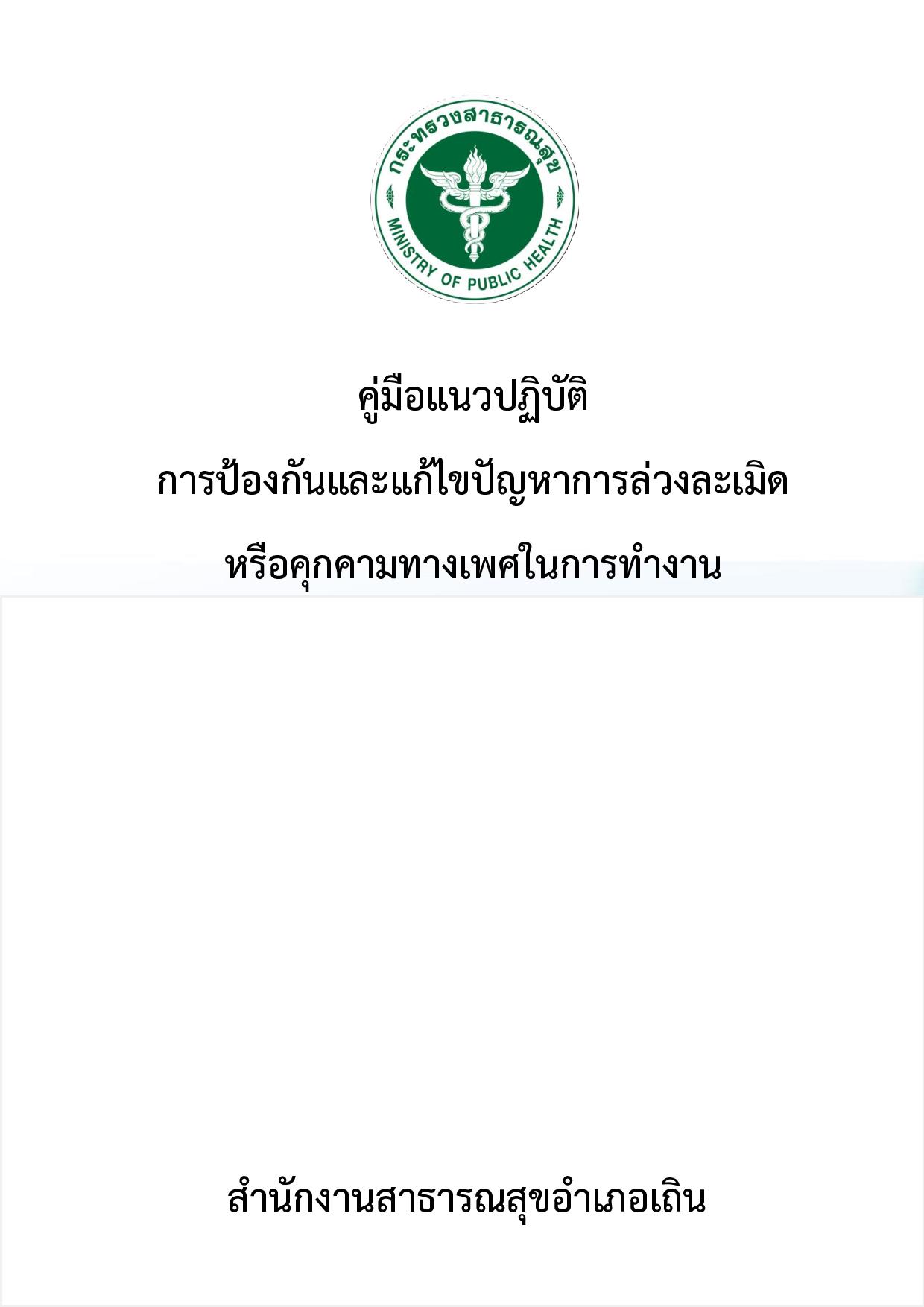 EB23_ข้อ_3-page-001.jpg