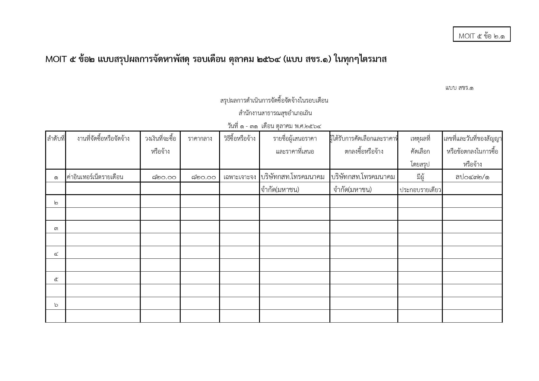 EB5_ข้อ2.1-page-001.jpg