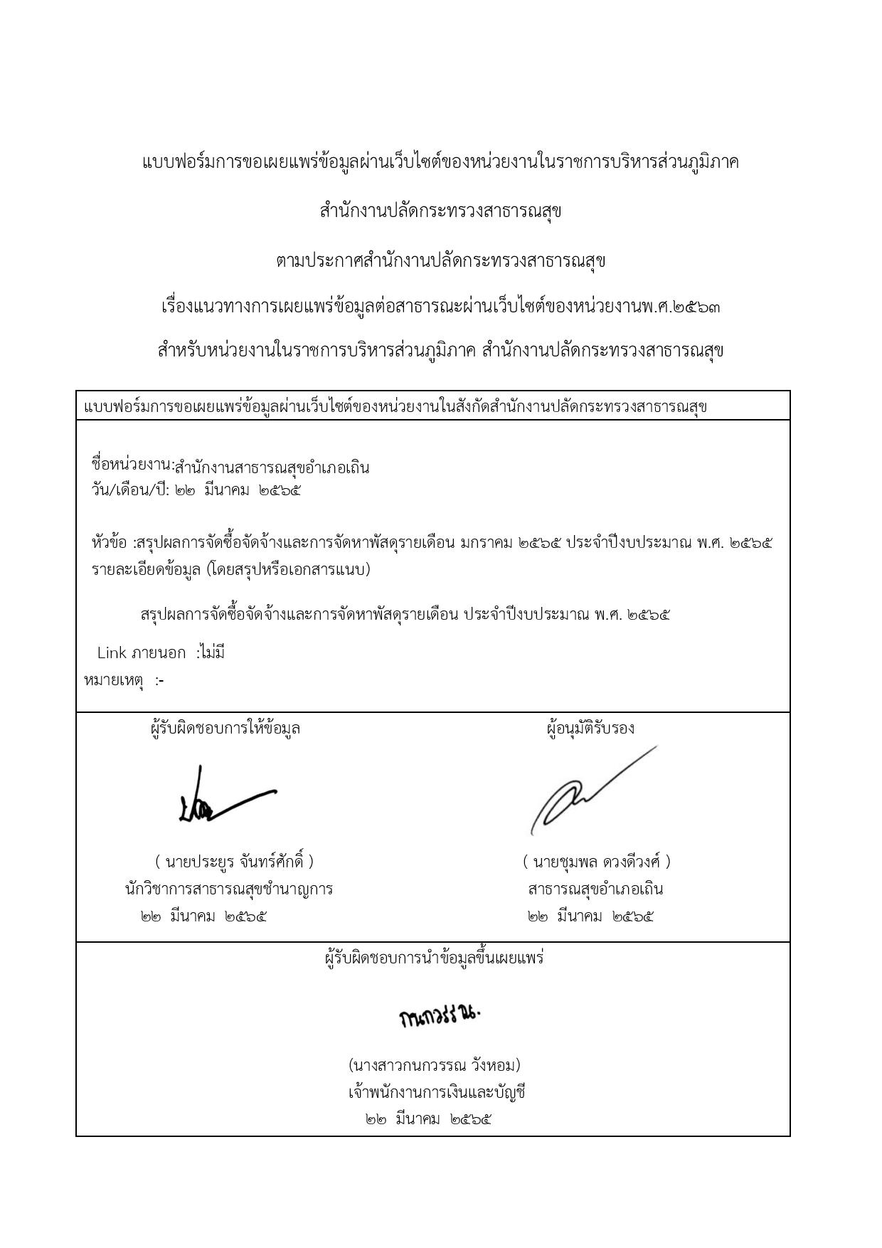 EB5_ข้อ2.1_แบบสรุปผลการจัดหาพัสดุในแต่ละรอบเด-page-002.jpg