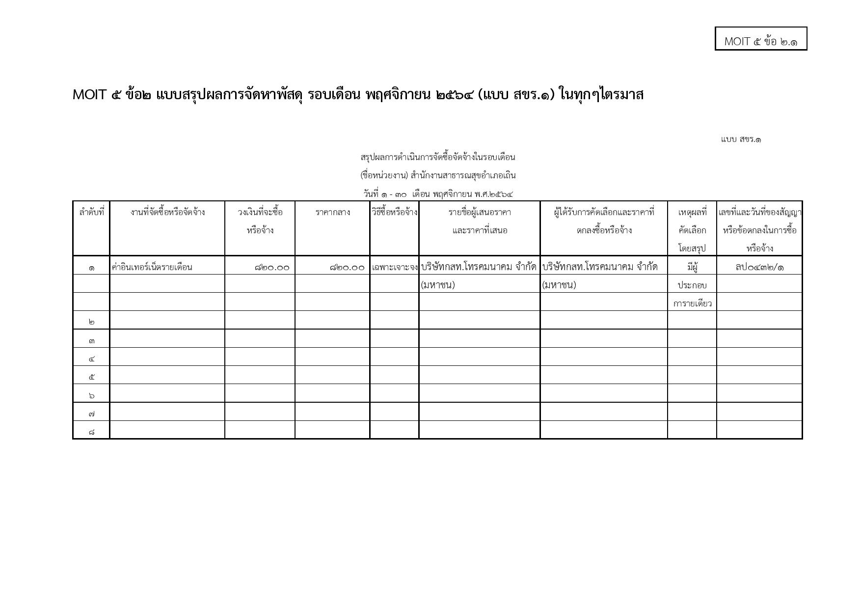 EB5_ข้อ2.2_-page-001.jpg