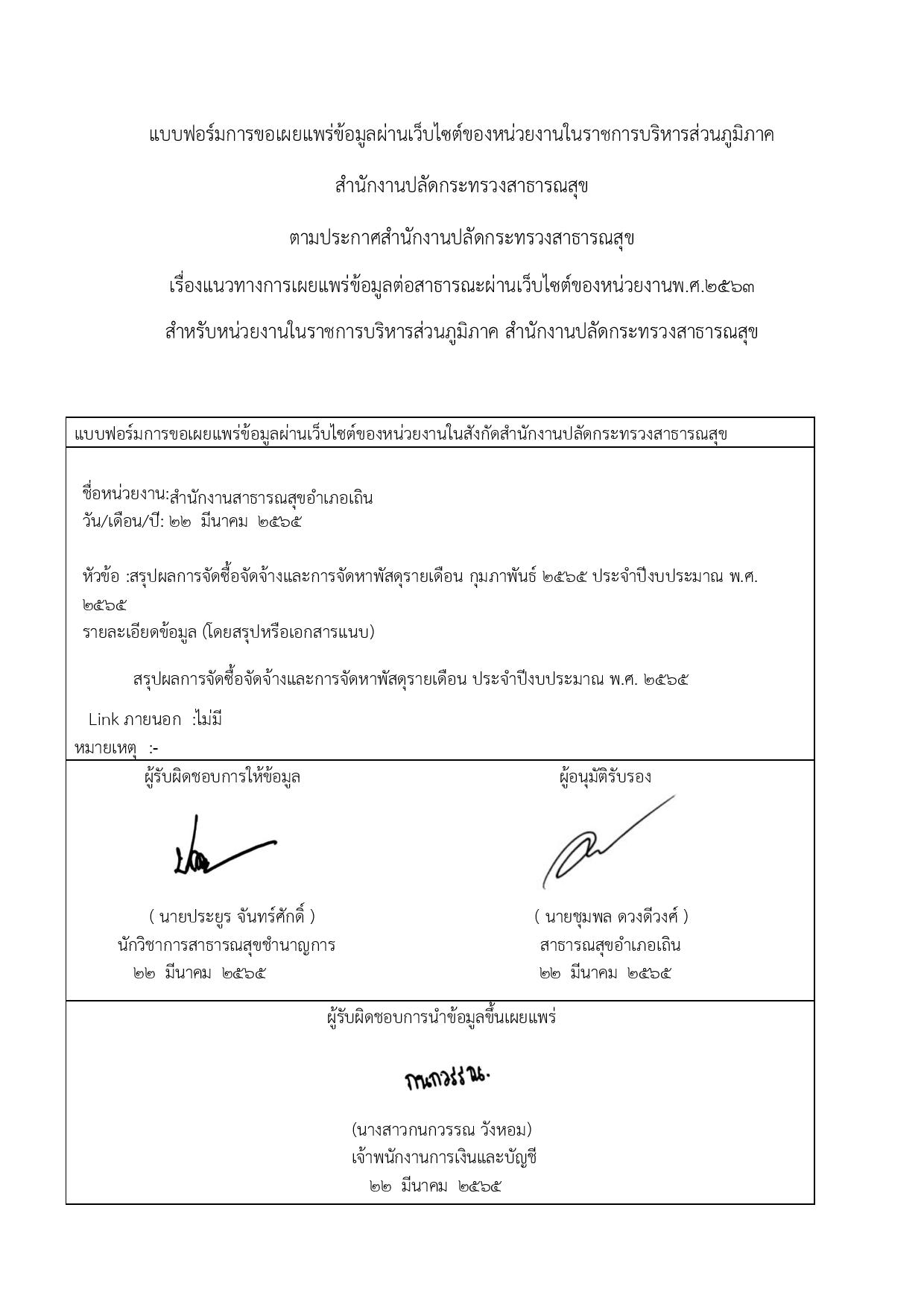 EB5_ข้อ2.2_แบบสรุปผลการจัดหาพัสดุในแต่ละรอบเ-page-003.jpg