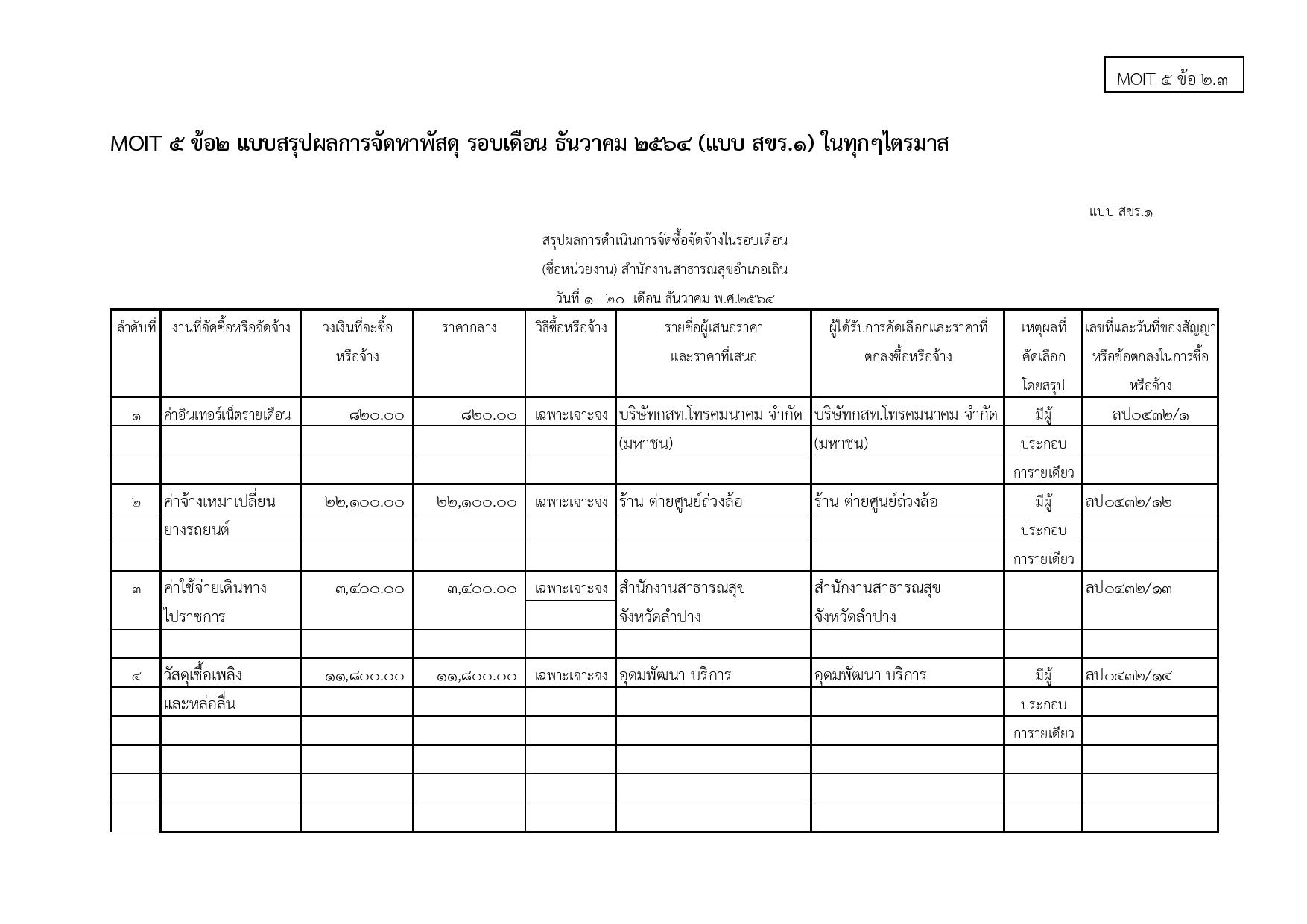 EB5_ข้อ2.3_-page-001.jpg