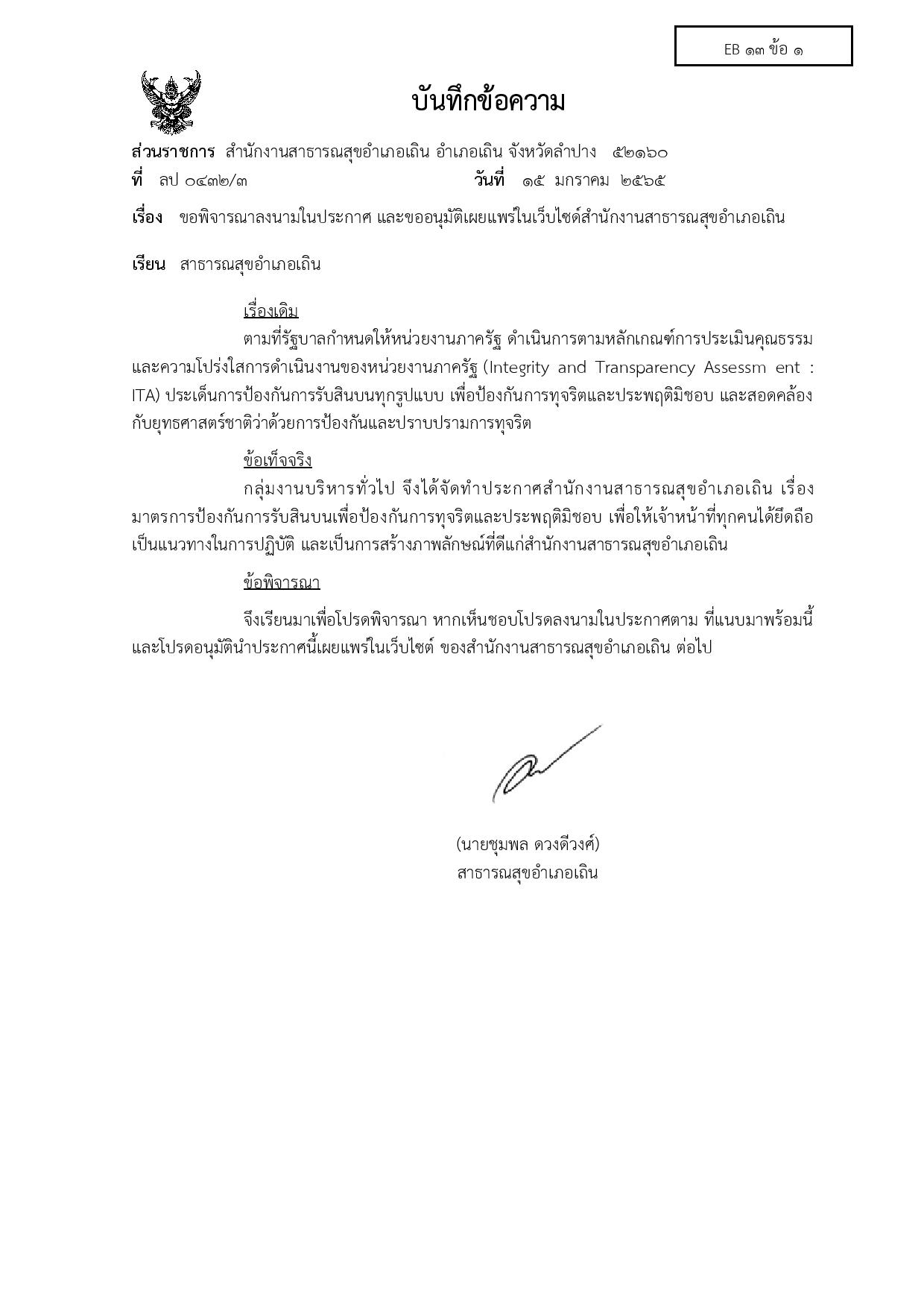 EB_13_ข้อ_1-page-001.jpg