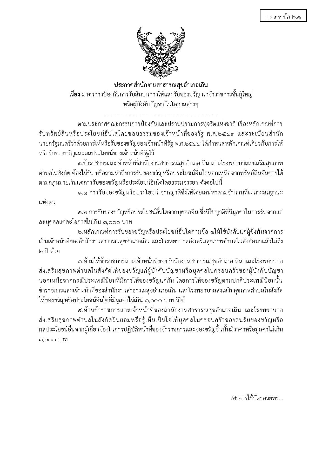 EB_13_ข้อ_2.1_-page-001.jpg