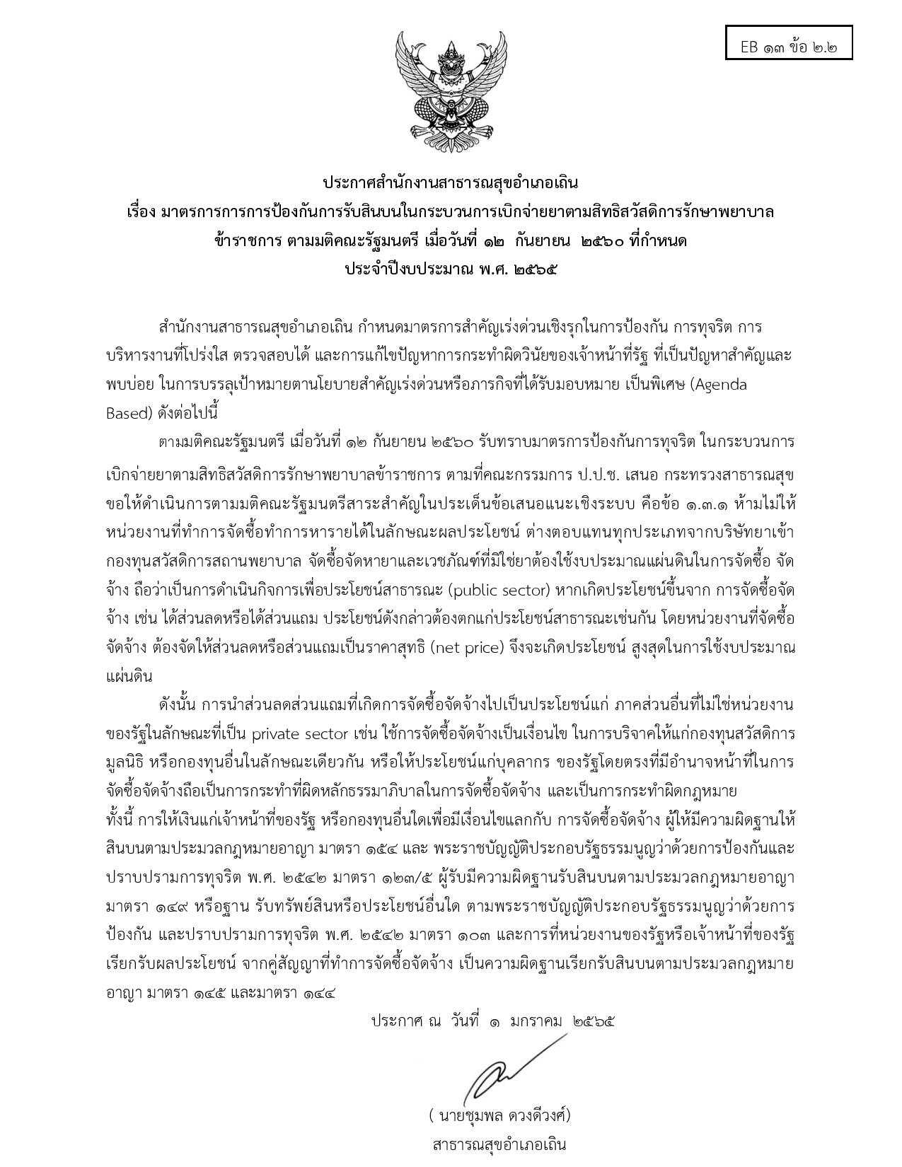 EB_13_ข้อ_2.2-page-001.jpg