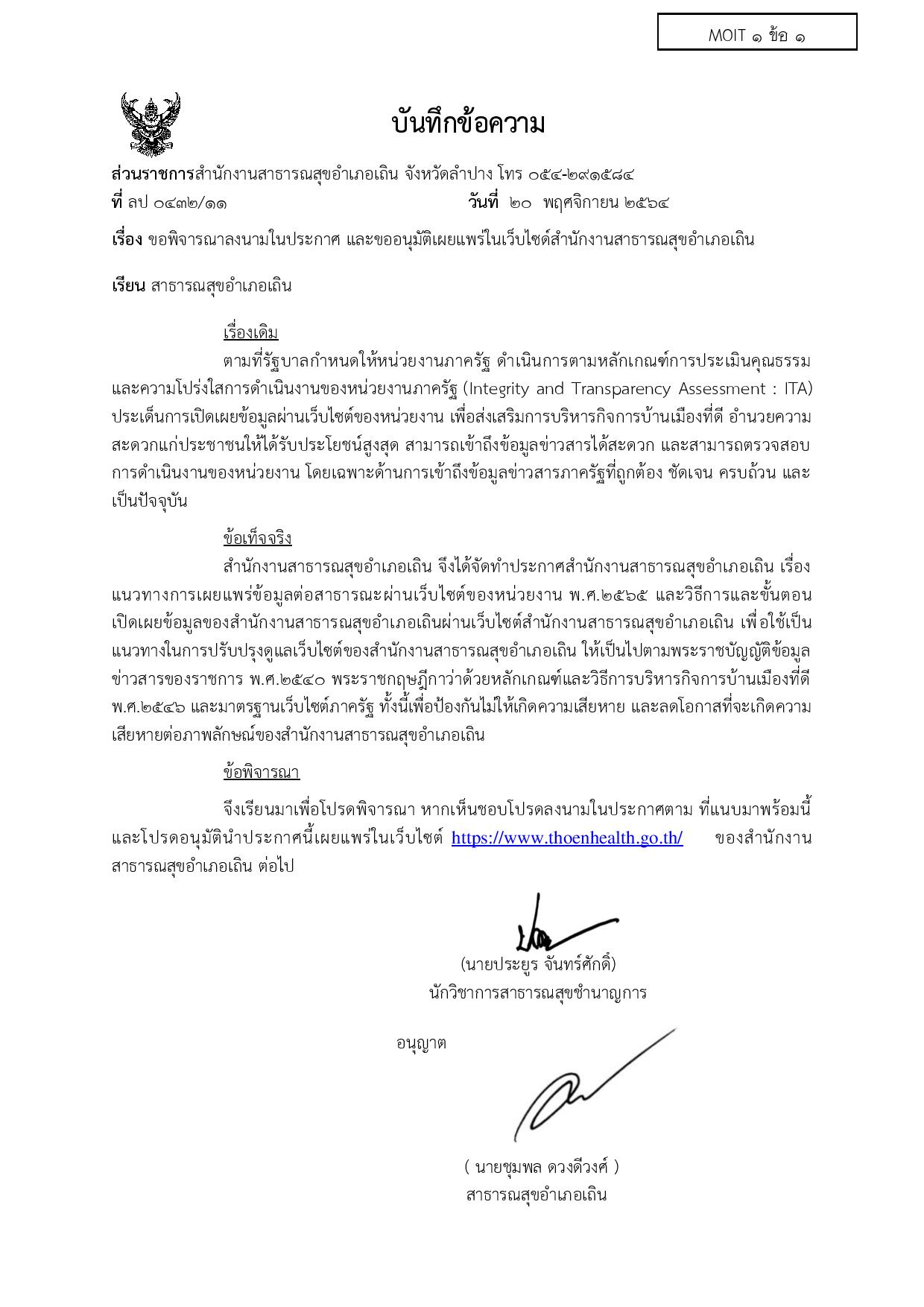 EB_1_ข้อ_1.1_เรื่อง_เรื่องขอพิจารณาลงนามในประกา-page-001.jpg