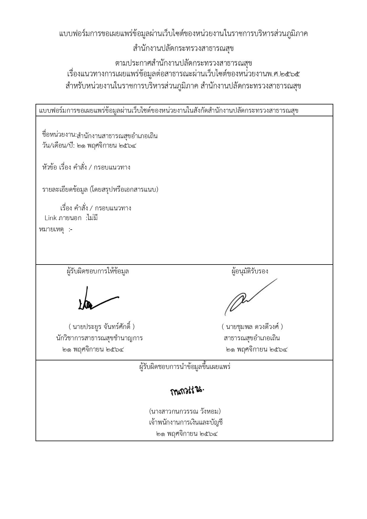 EB_1_ข้อ_1.1_เรื่อง_เรื่องขอพิจารณาลงนามในประกา-page-002.jpg