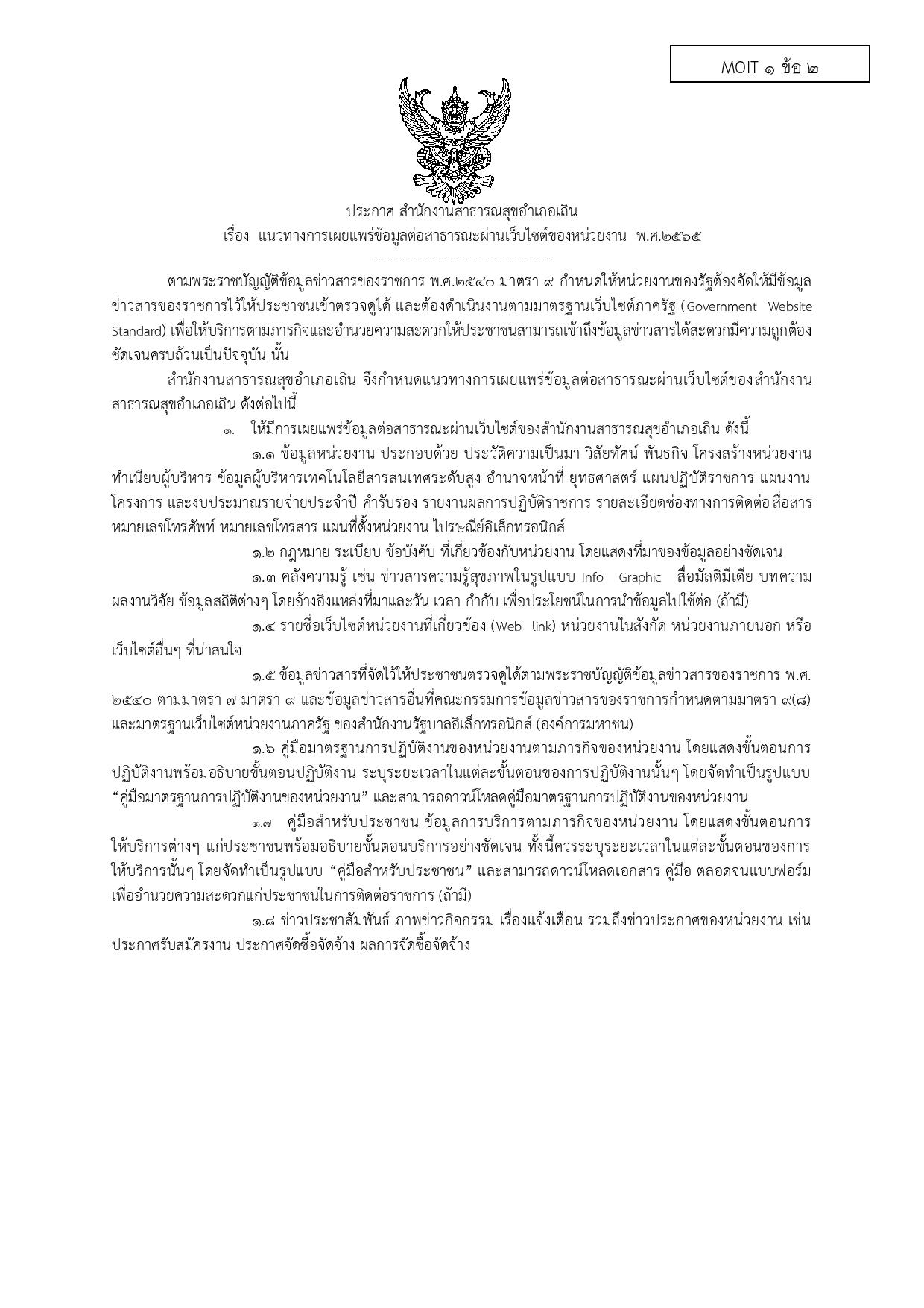 EB_1_ข้อ_1.2_เรื่อง_คำสั่งแต่งตั้งคณะกรรมการ-page-001.jpg