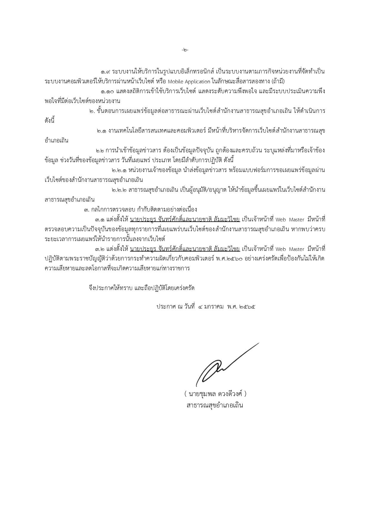 EB_1_ข้อ_1.2_เรื่อง_คำสั่งแต่งตั้งคณะกรรมการ-page-002.jpg