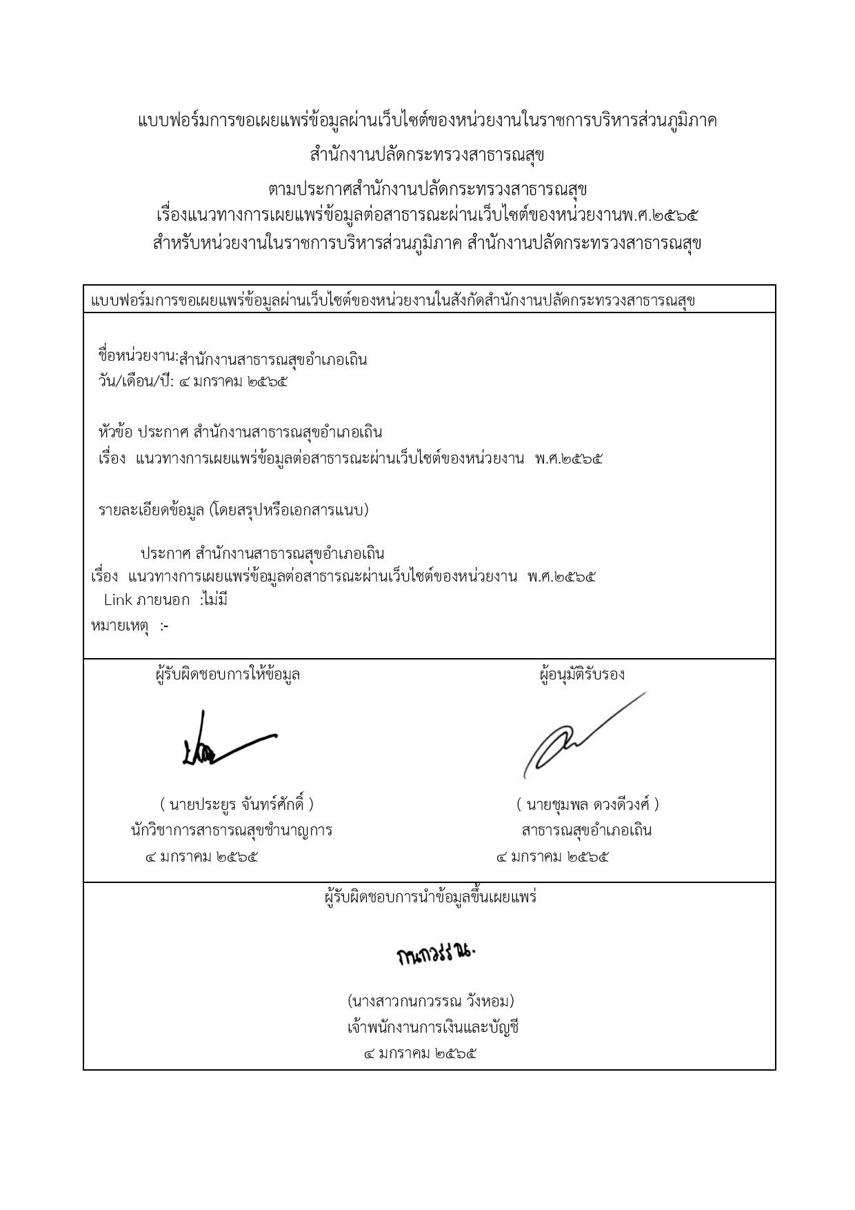 EB_1_ข้อ_1.2_เรื่อง_คำสั่งแต่งตั้งคณะกรรมการ-page-004.jpg