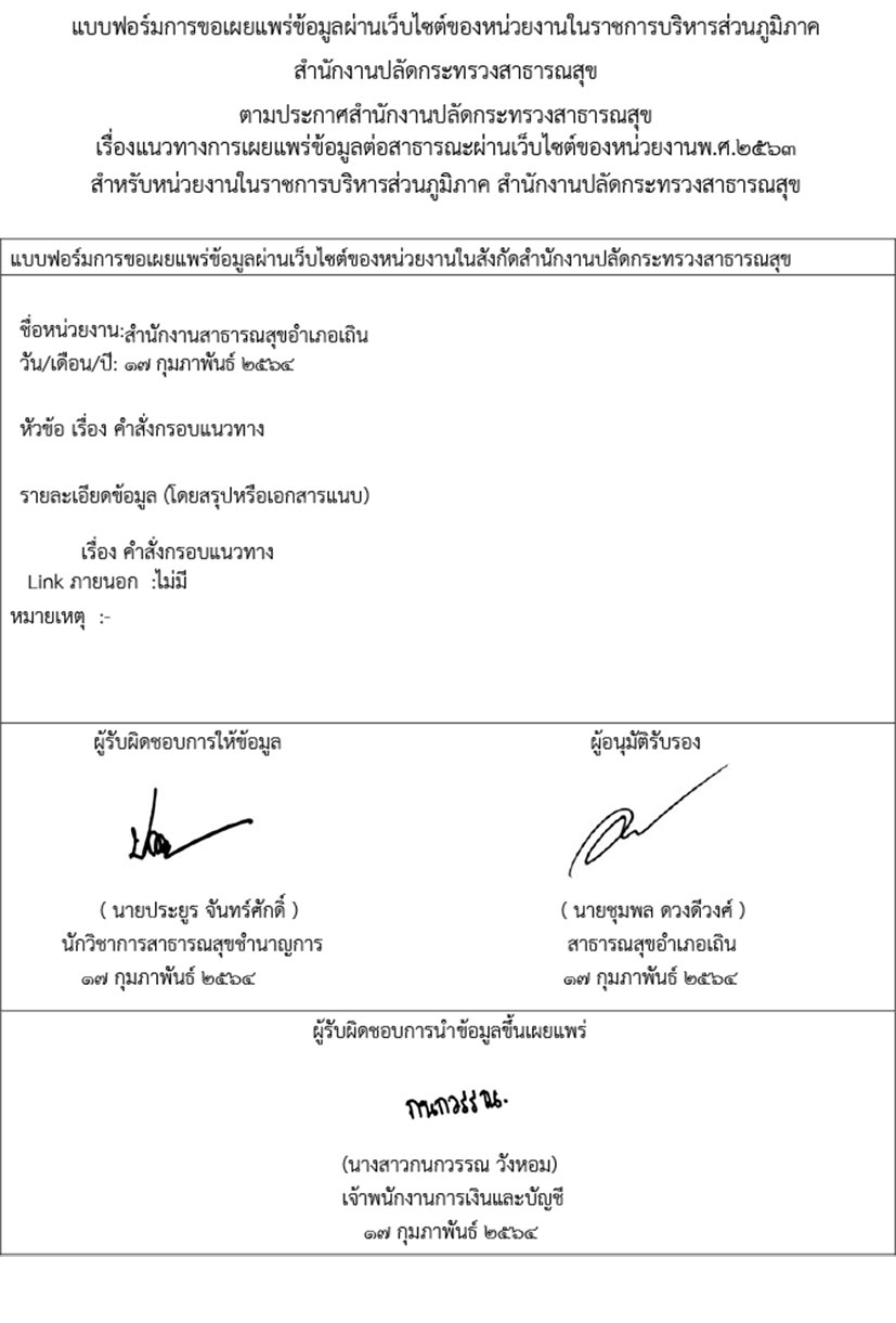 EB_1_ข้อ_1.4_เรื่อง_แบบฟอร์มการขอเผยแพร่ข้อมูล1_copy.jpg