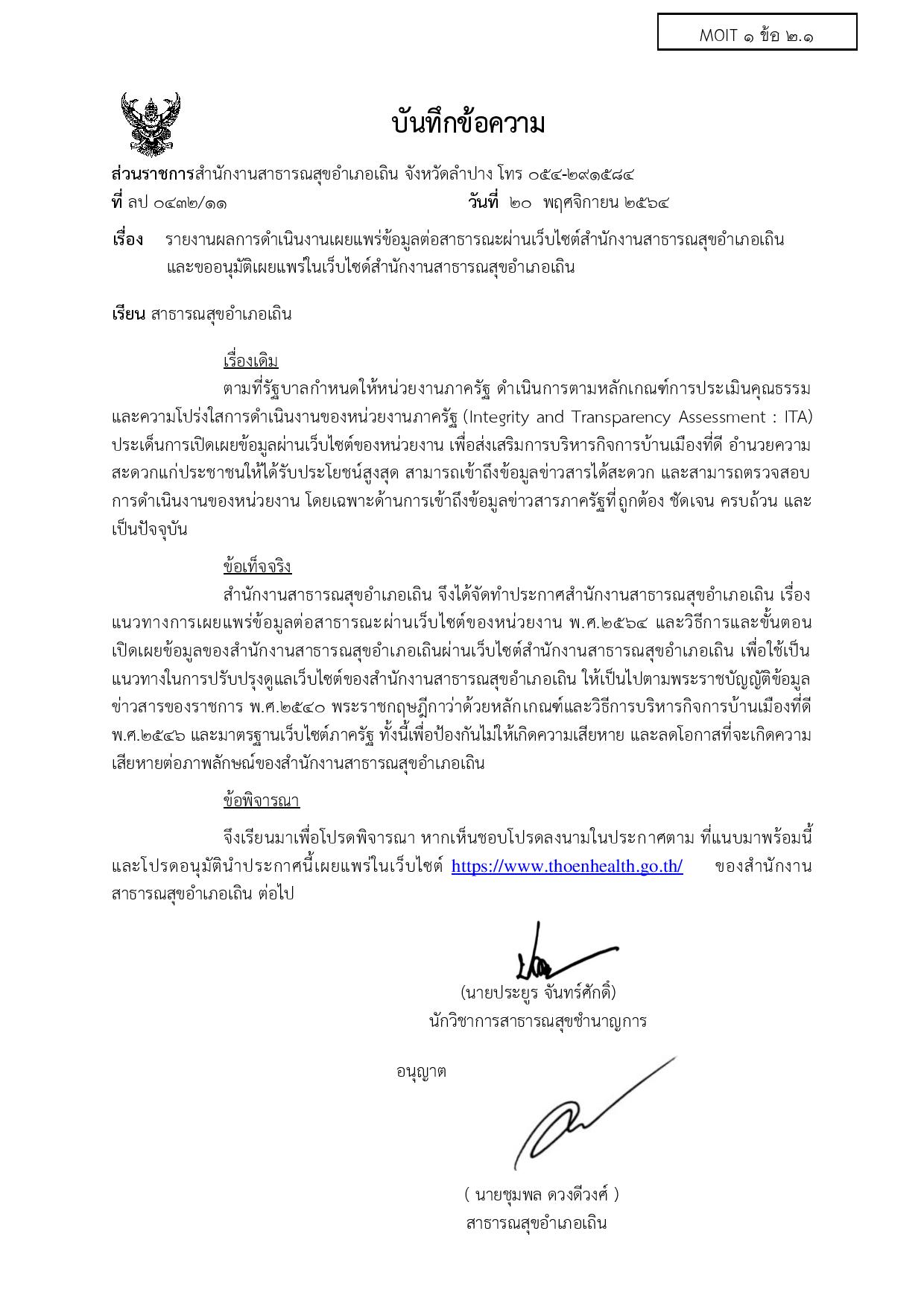 EB_1_ข้อ_2.1_เรื่อง_เรื่องขอพิจารณาลงนามในประกา-page-001.jpg