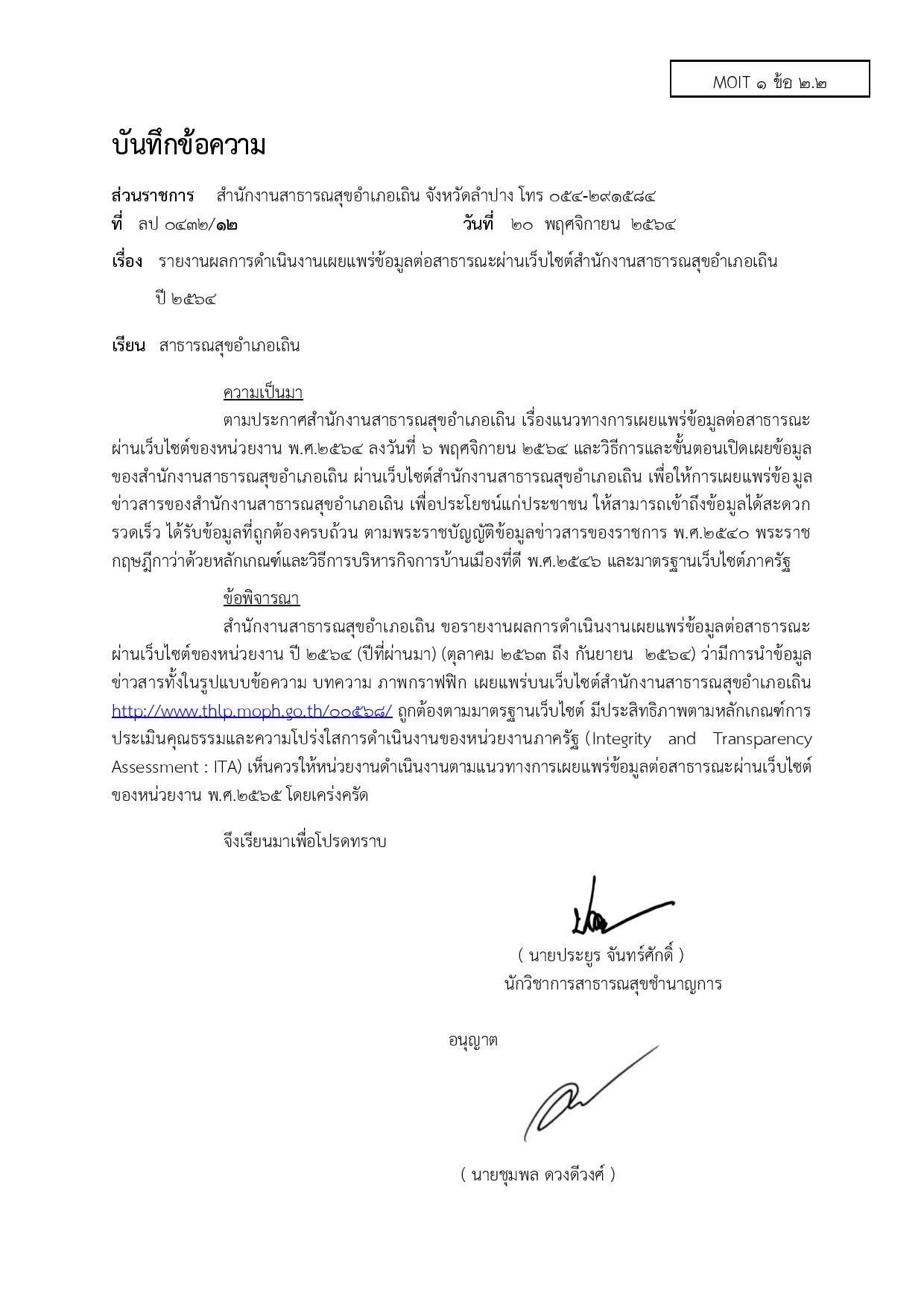 EB_1_ข้อ_2.2_เรื่อง_รายงานผลการดำเนินงานเผยแพร่-page-001.jpg