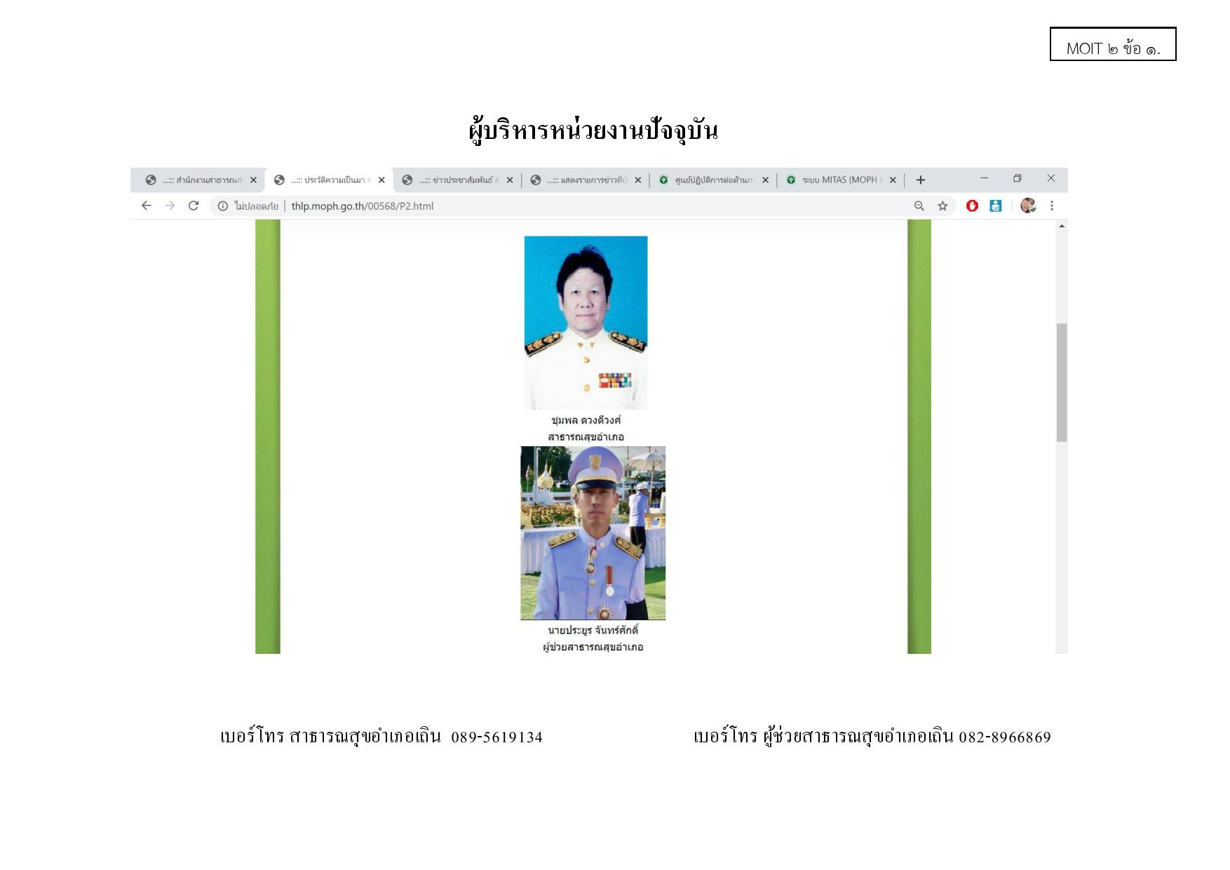 EB_2_ข้อ_1.1.1_ผู้บริหารหน่วยงาน-page-001.jpg