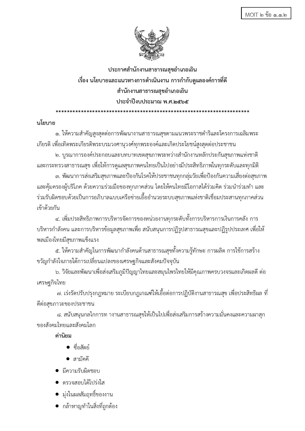 EB_2_ข้อ_1.1.2_Link_นโยบายของผู้บริหาร-page-001.jpg