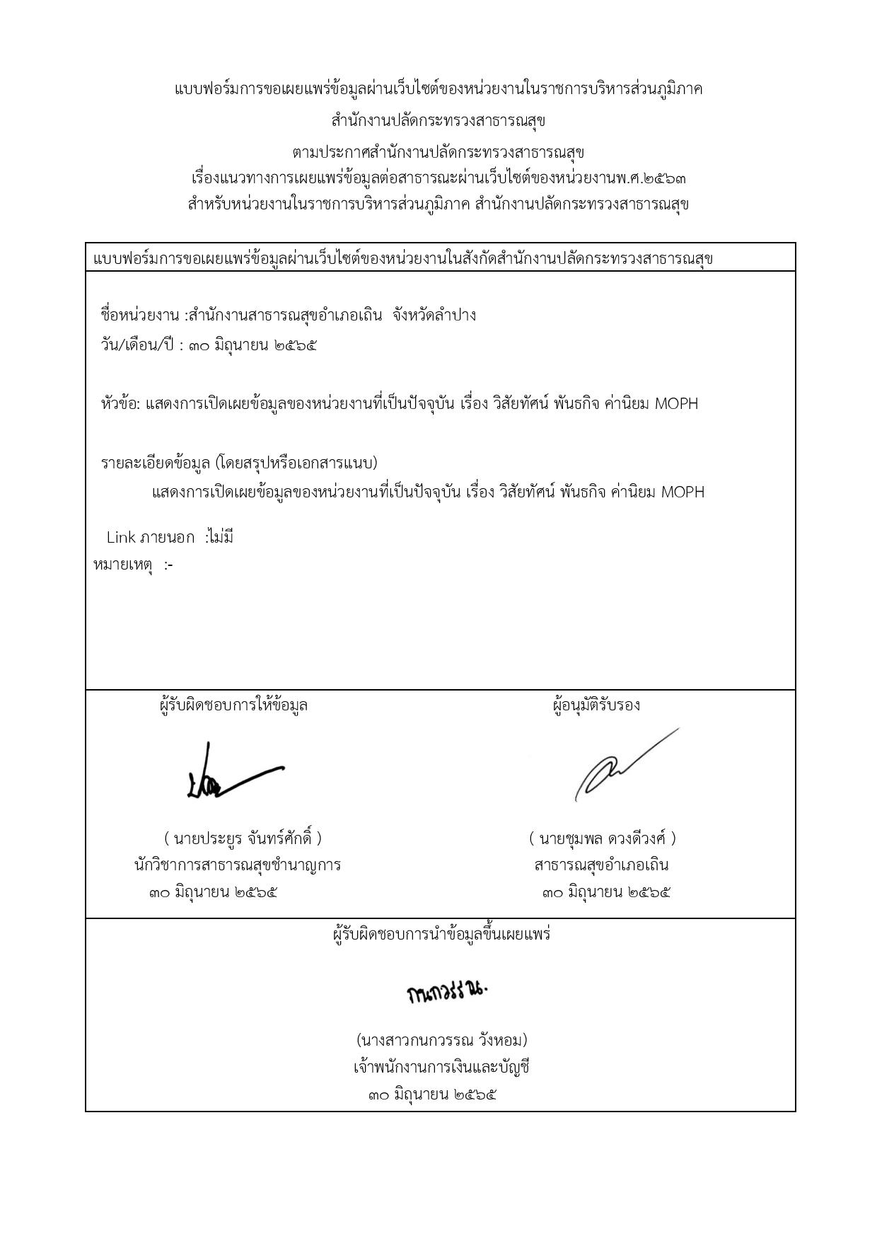 EB_2_ข้อ_1.1.6_ข่าวประชาสัมพันธ์_ที่แสดงข้อมูลข่-page-002.jpg