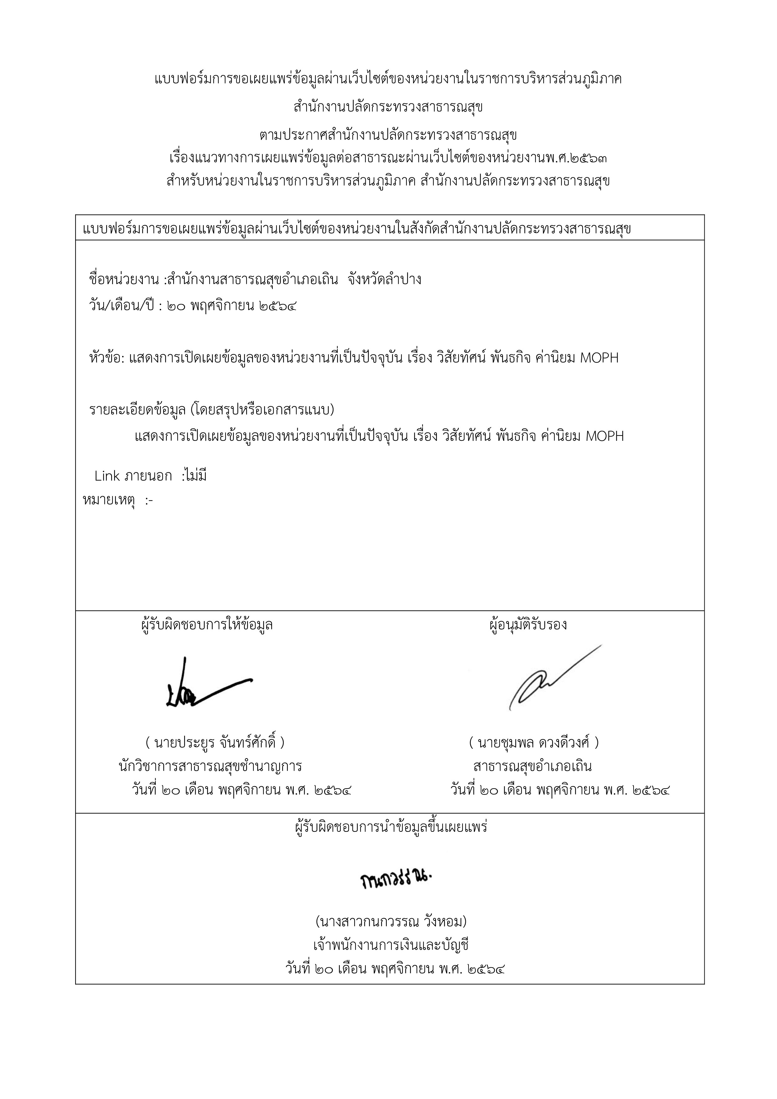 EB_2_ข้อ_1.1.6_ข่าวประชาสัมพันธ์_ที่แสดงข้อมูลข่าวสารที่เกี่ยวข้องกับการดำเนินงาน-1.jpg