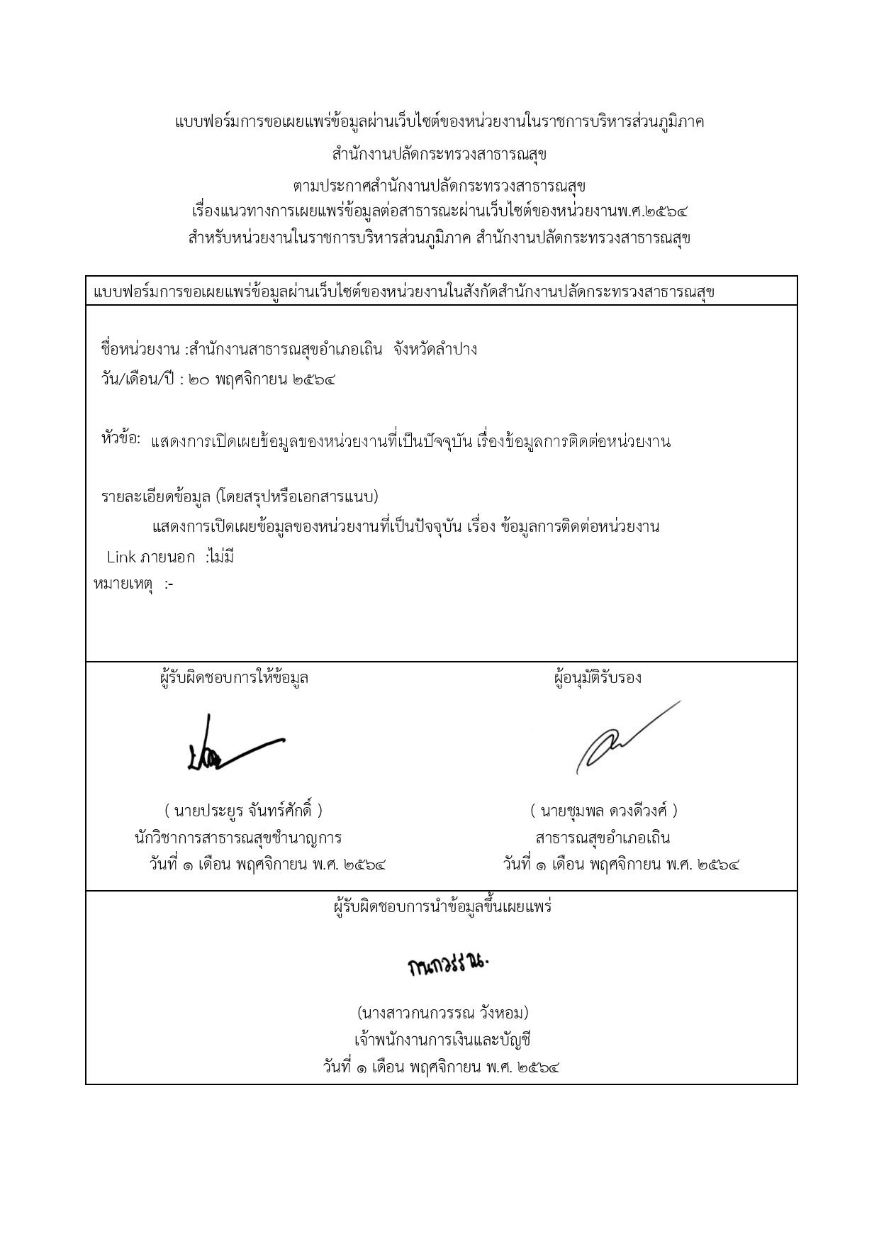 EB_2_ข้อ_1.1.7_ข้อมูลการติดต่อ_สำนักงานสาธารณสุขอำเภอเถิน-page-002.jpg