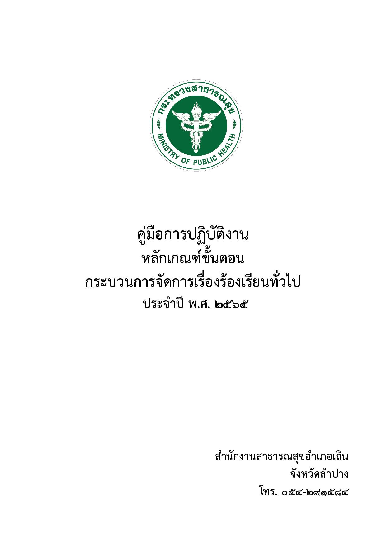 EB_2_ข้อ_11_คู่มือละเว้นปฏิบัติหน้าที่_งานคุ้มครอง-page-001.jpg